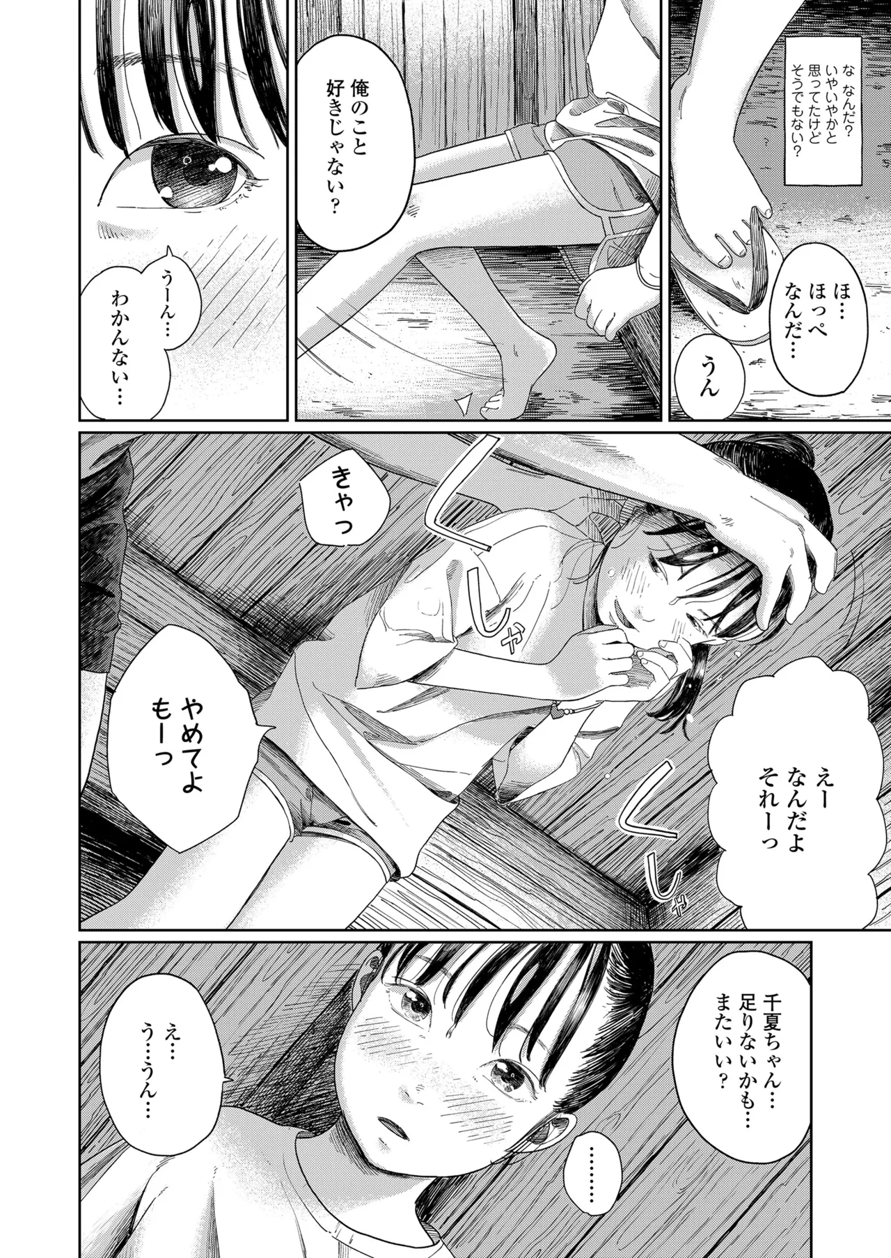 COMIC LOE VOL.11 LOE NEXT2 68ページ