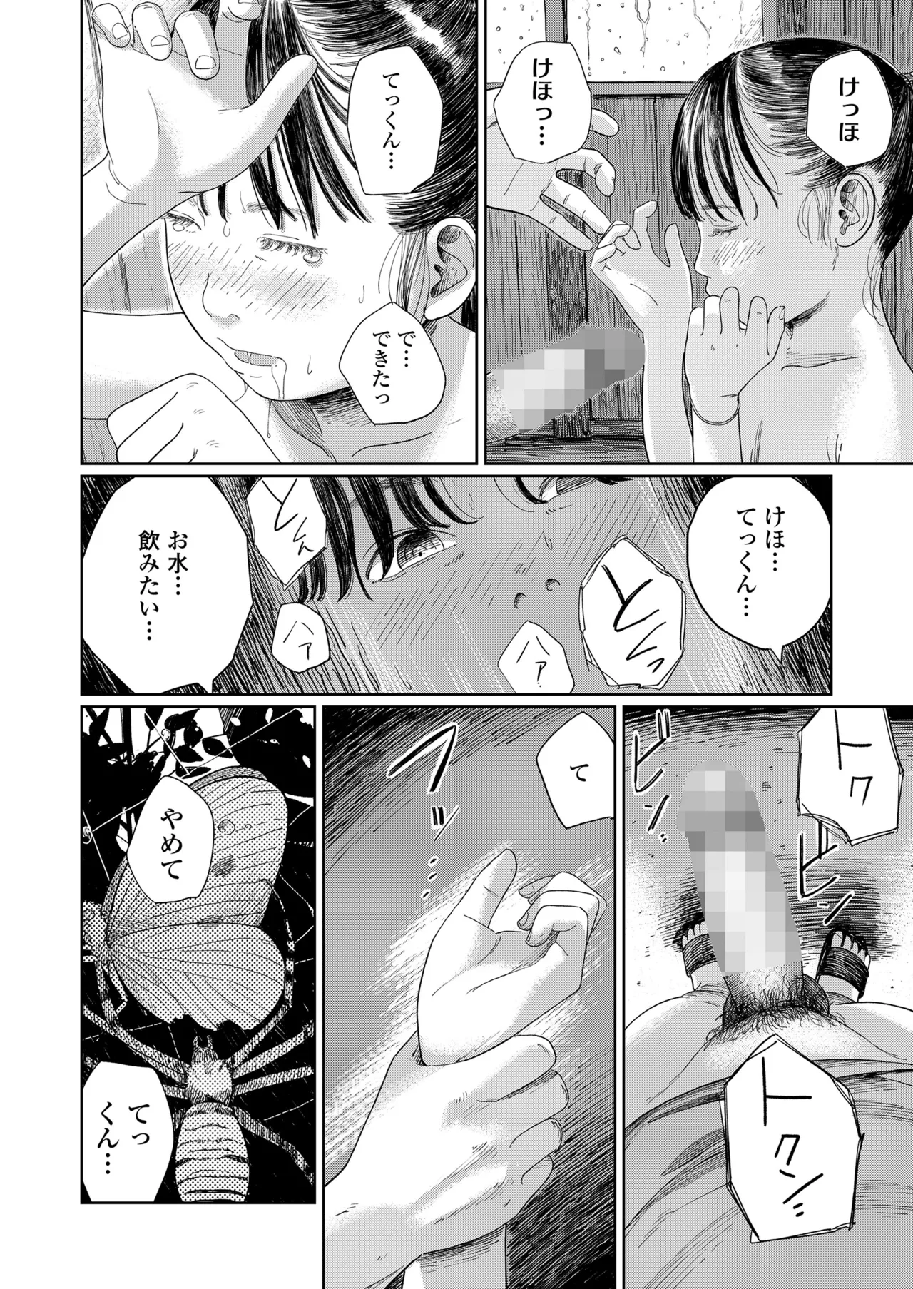 COMIC LOE VOL.11 LOE NEXT2 98ページ