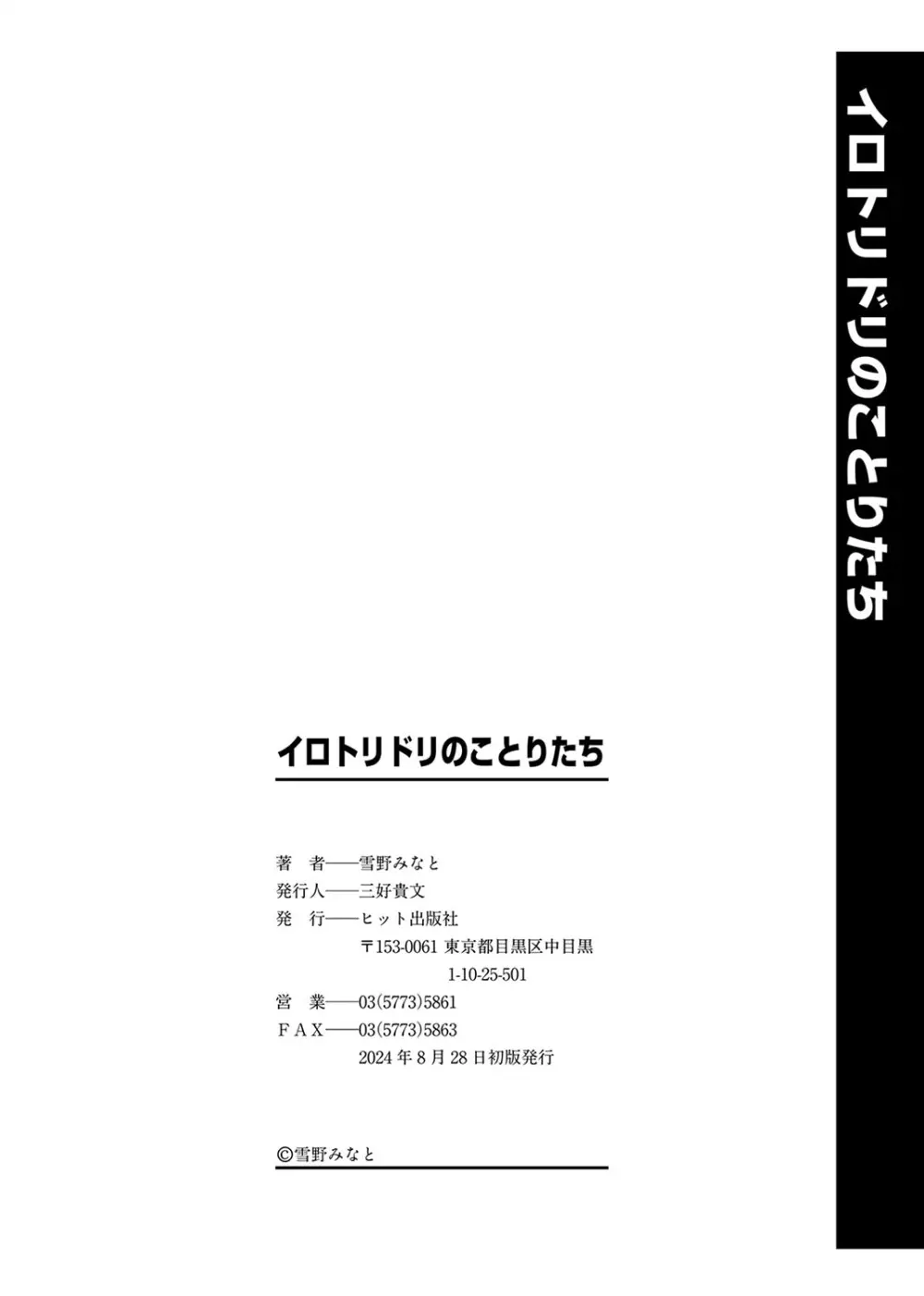 イロトリドリのことりたち 213ページ