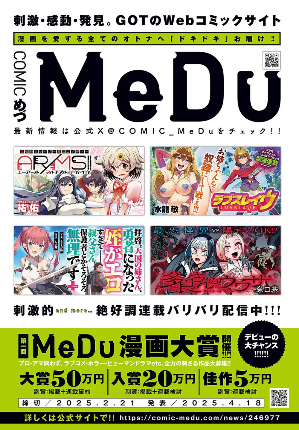 COMIC アンスリウム 2024年12月号 301ページ