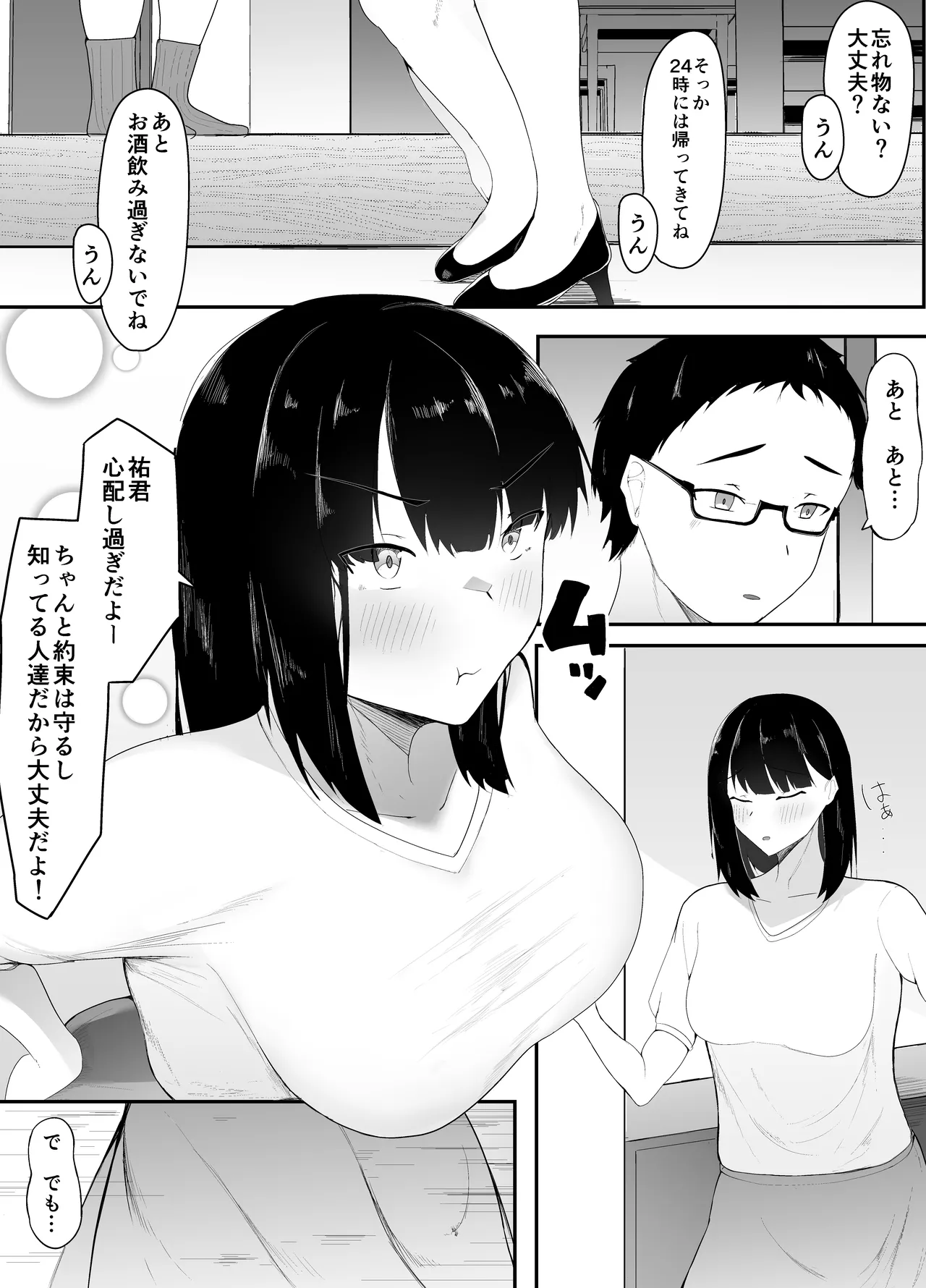 性の目覚め 〜同窓会で再会した男に寝取られる〜 2ページ