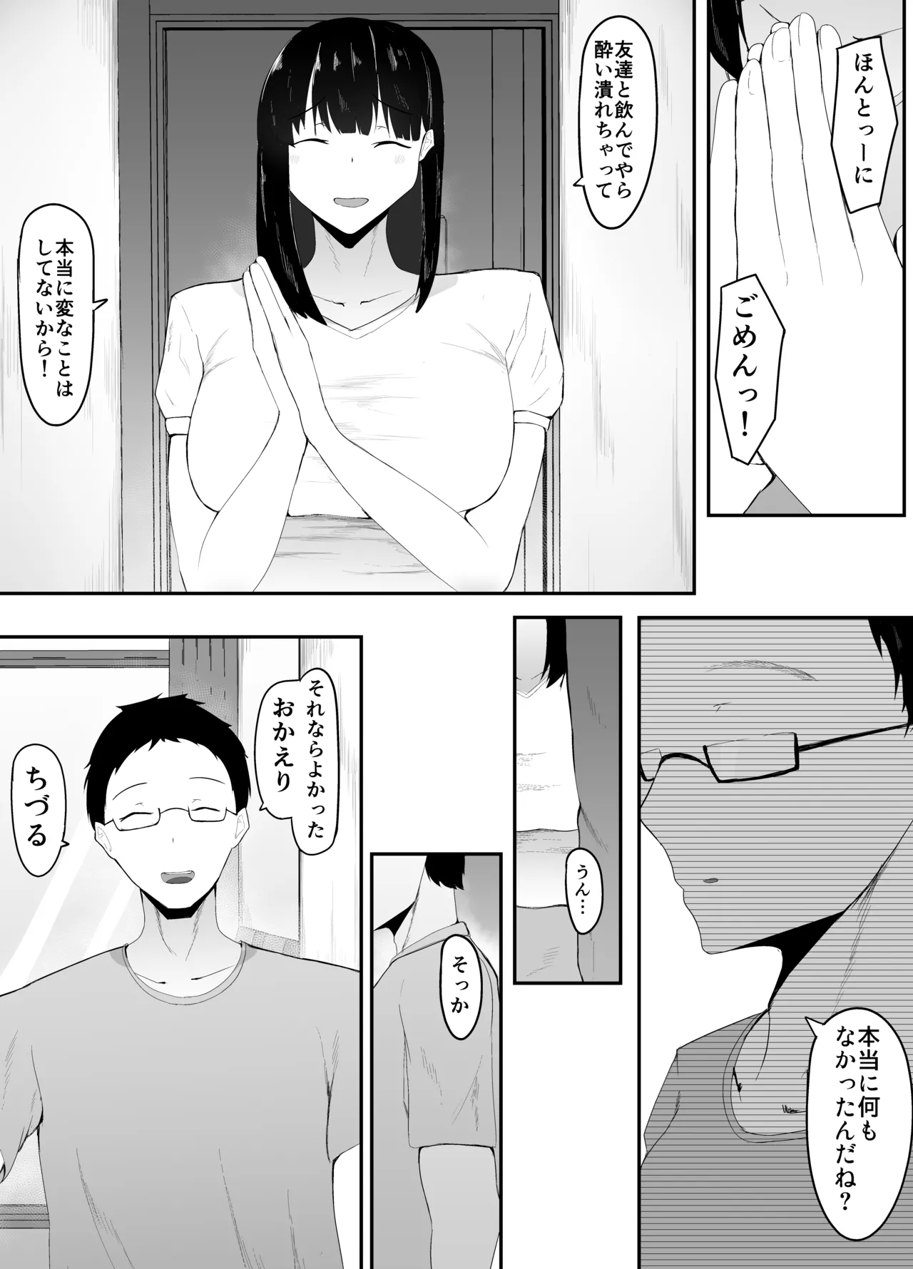 性の目覚め 〜同窓会で再会した男に寝取られる〜 22ページ