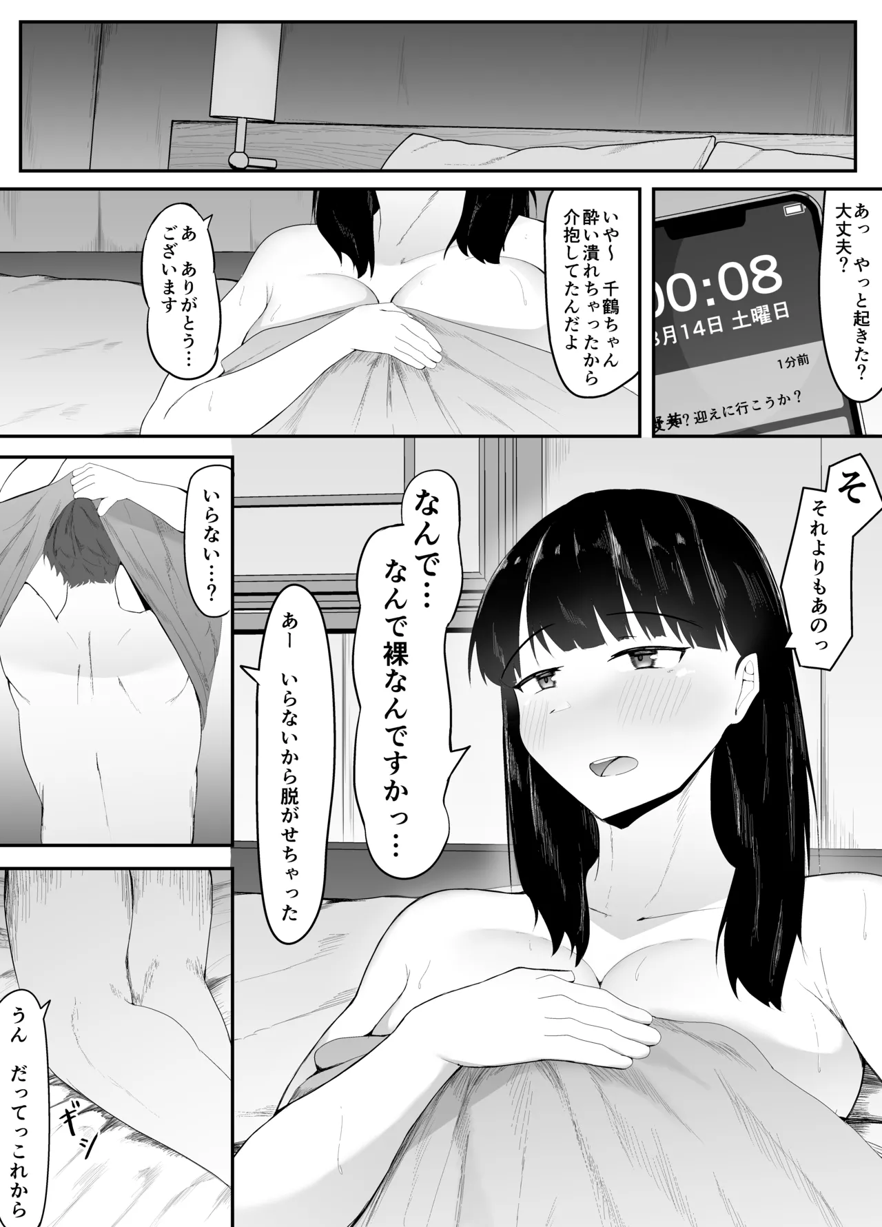 性の目覚め 〜同窓会で再会した男に寝取られる〜 8ページ