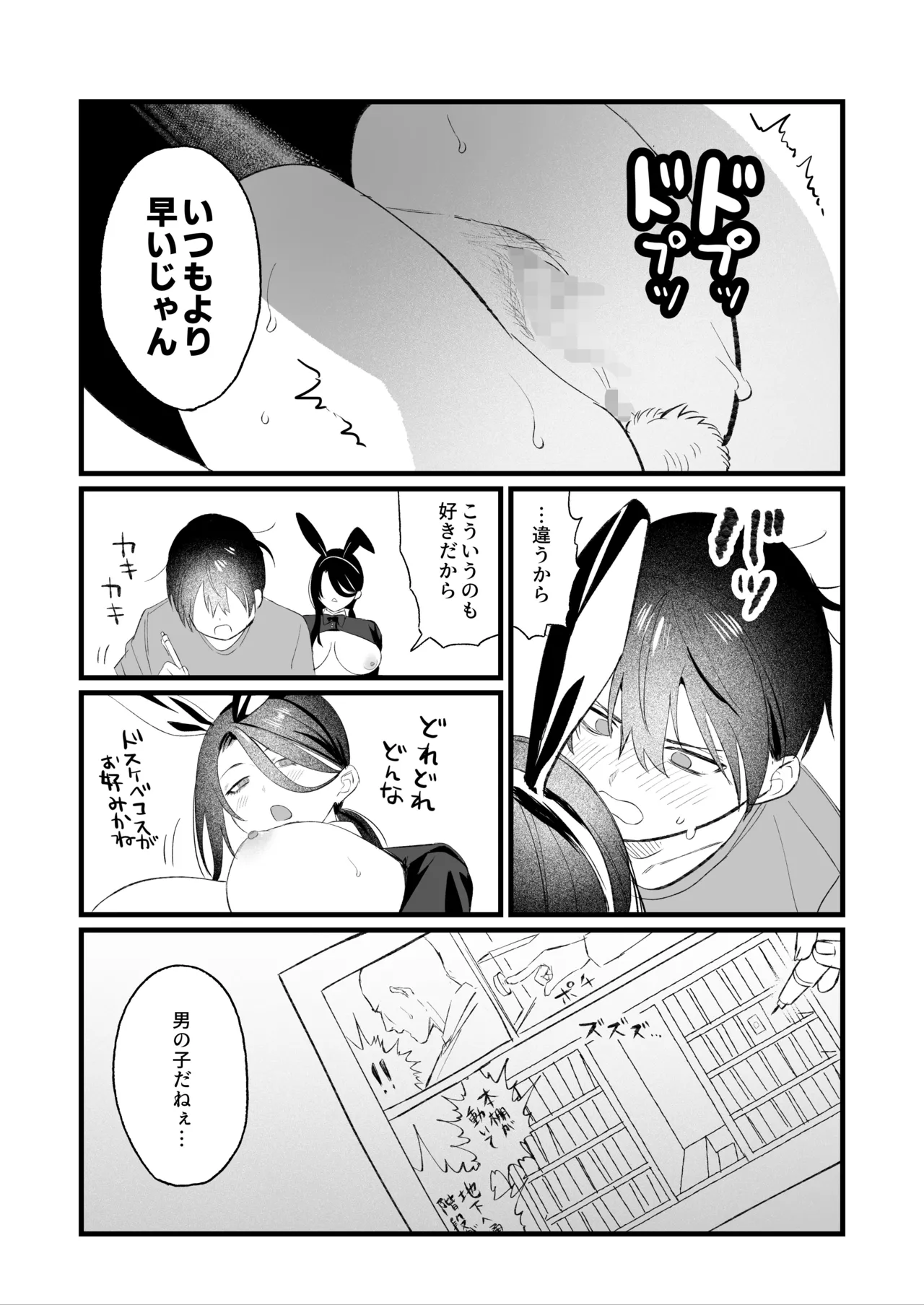 お礼と漫画2P 2ページ