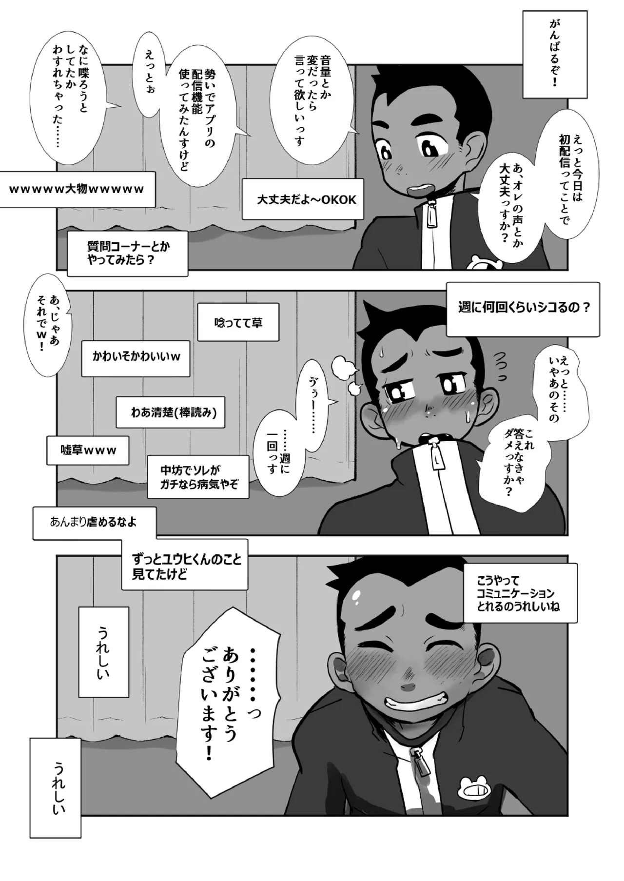 配信球児 19ページ