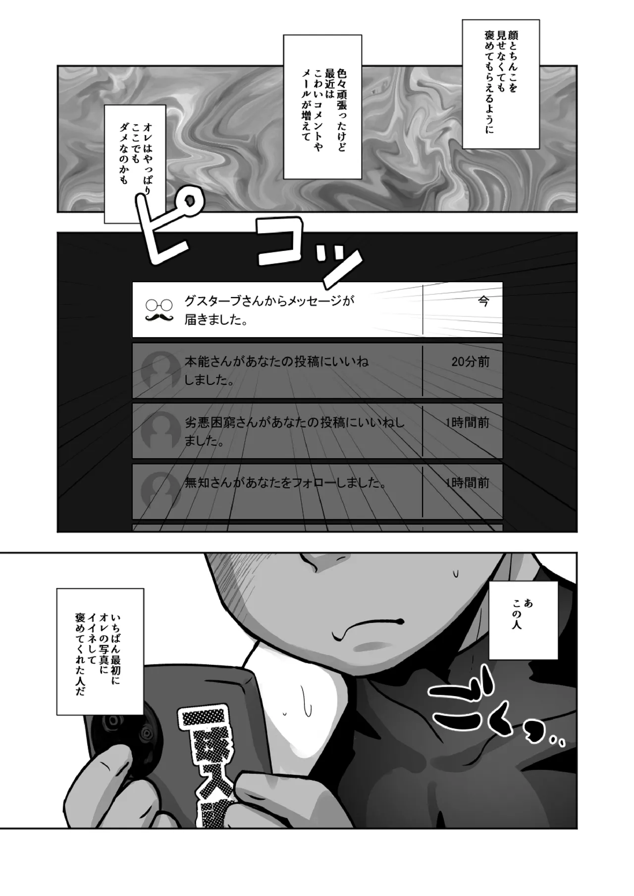 配信球児 7ページ