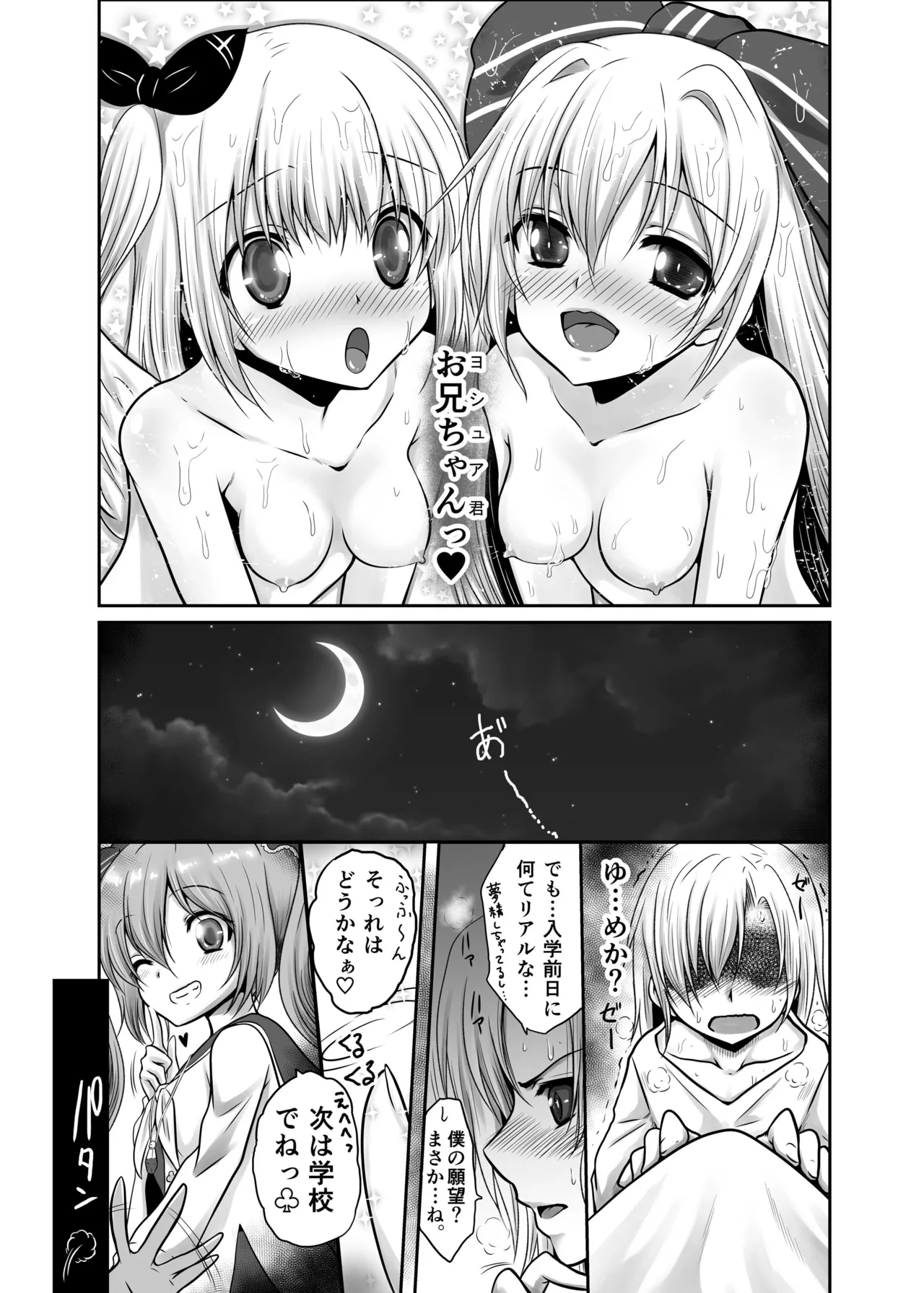 色猫 前夜祭 9ページ