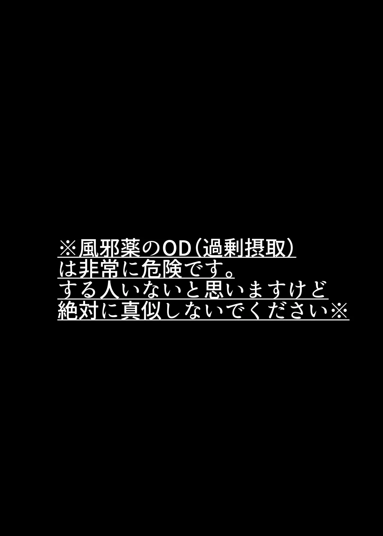 僕とミナトくんと風邪薬 3ページ