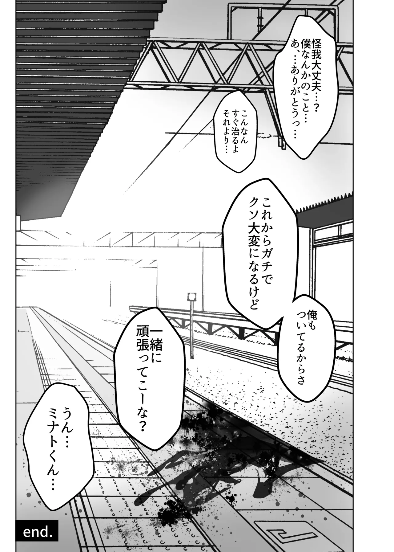 僕とミナトくんと風邪薬 42ページ