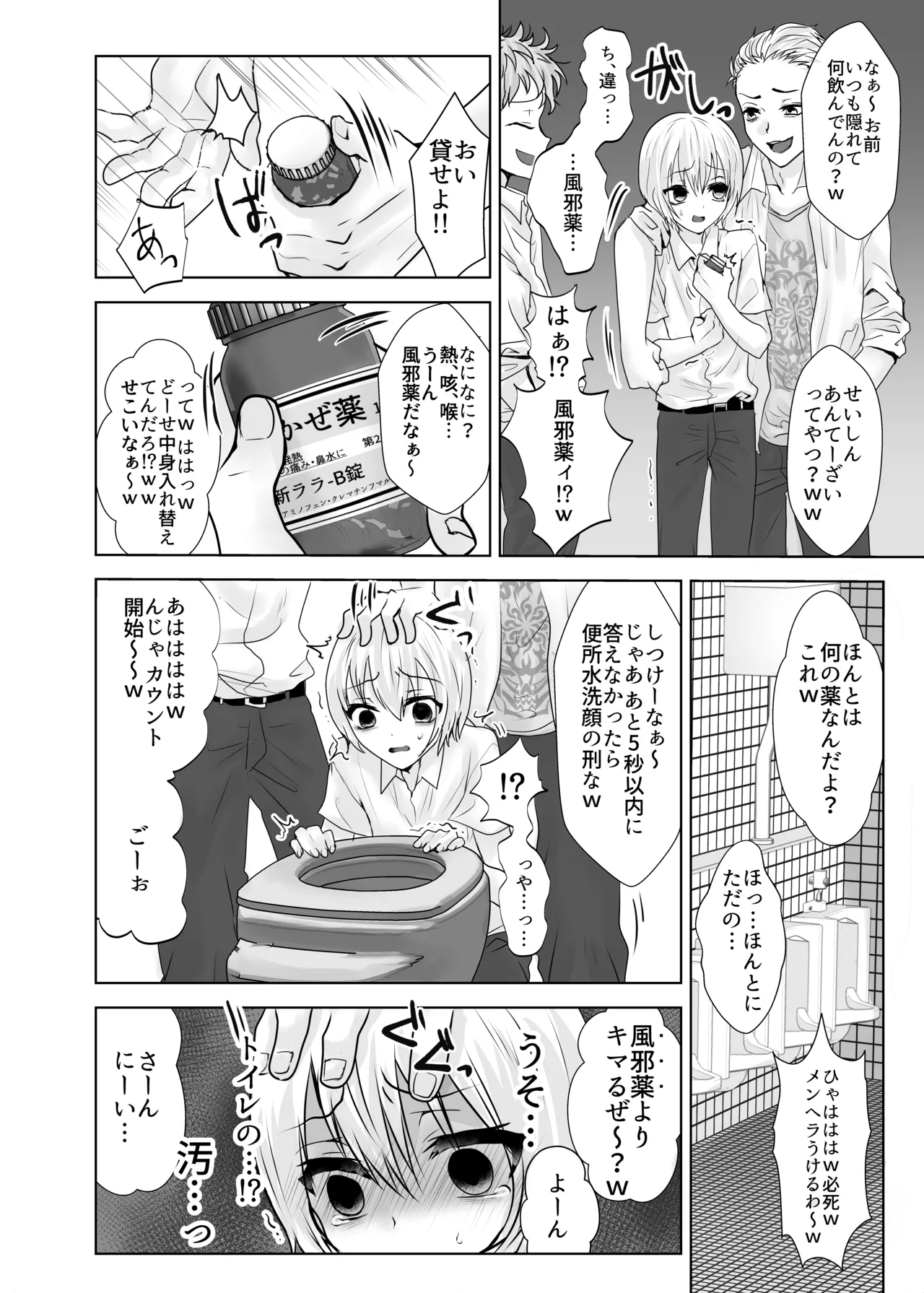 僕とミナトくんと風邪薬 9ページ