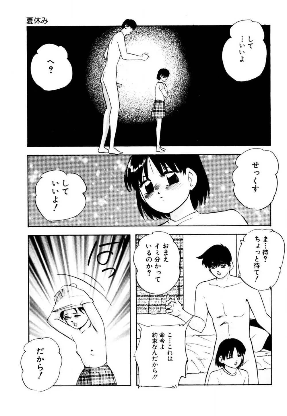 あの子はミラクル 137ページ