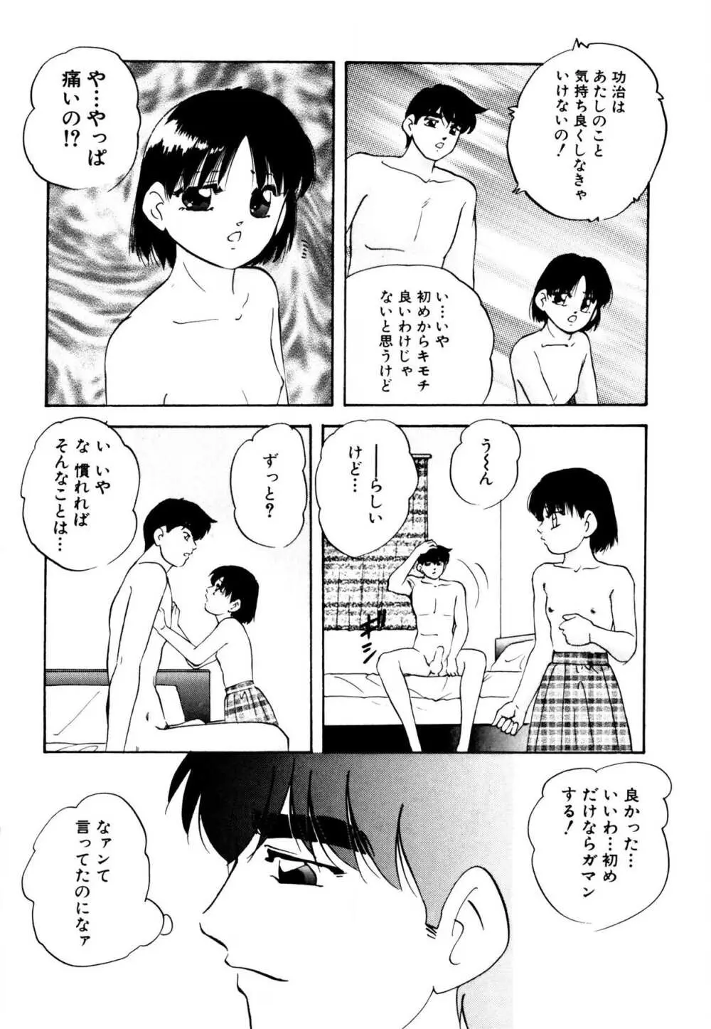 あの子はミラクル 138ページ