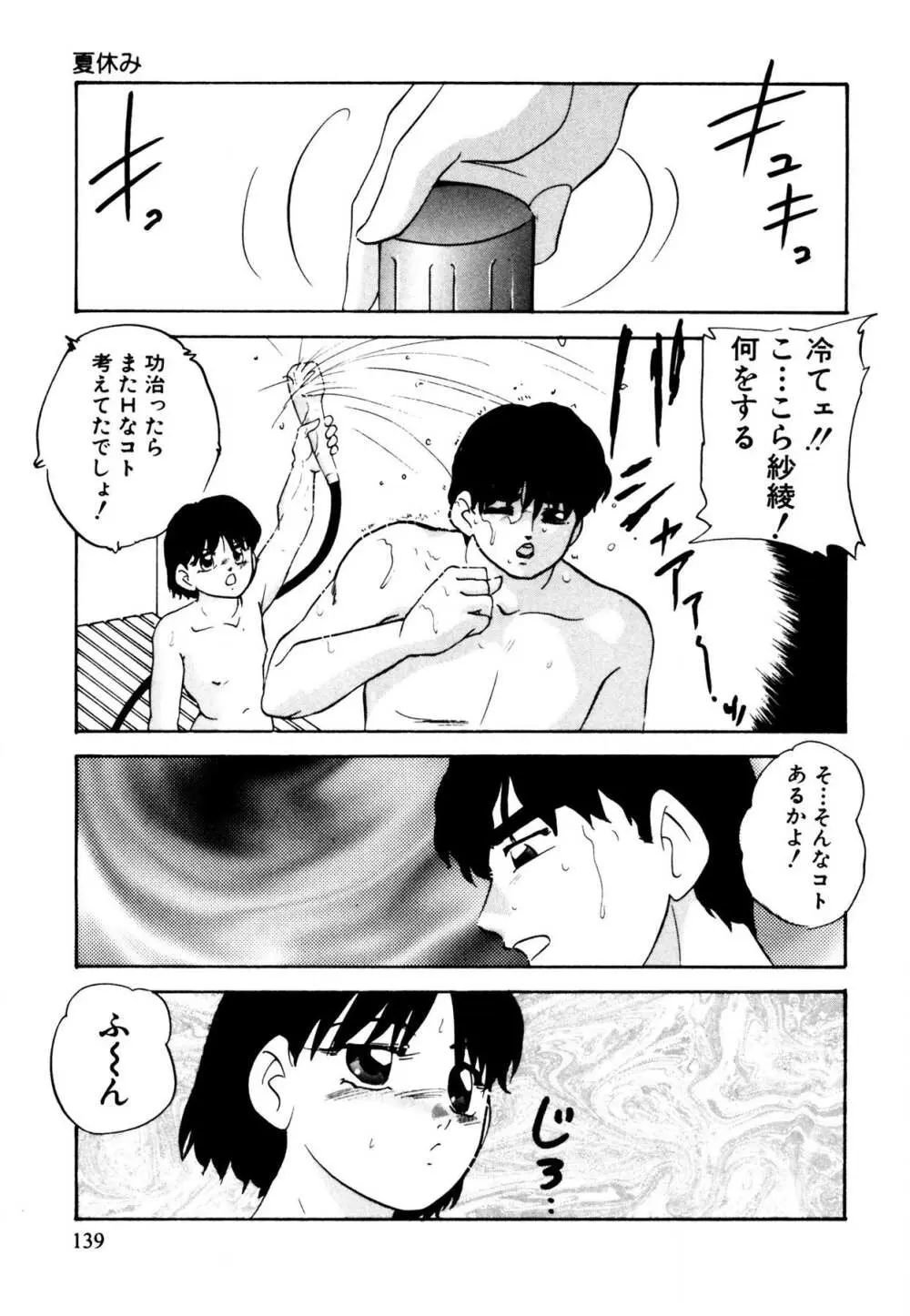 あの子はミラクル 139ページ