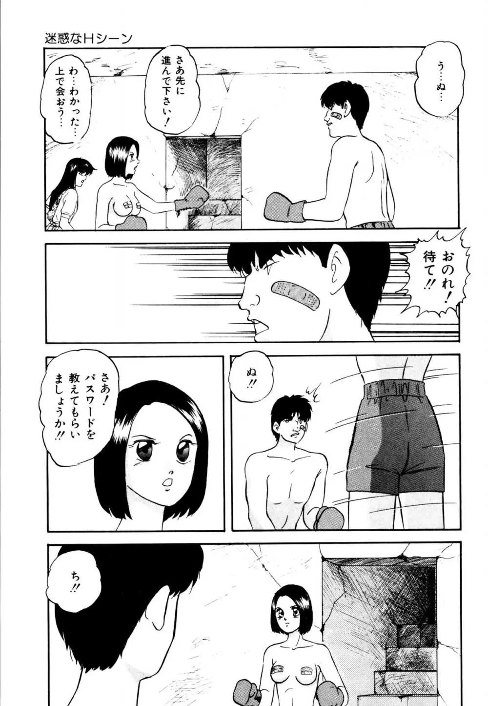 あの子はミラクル 157ページ