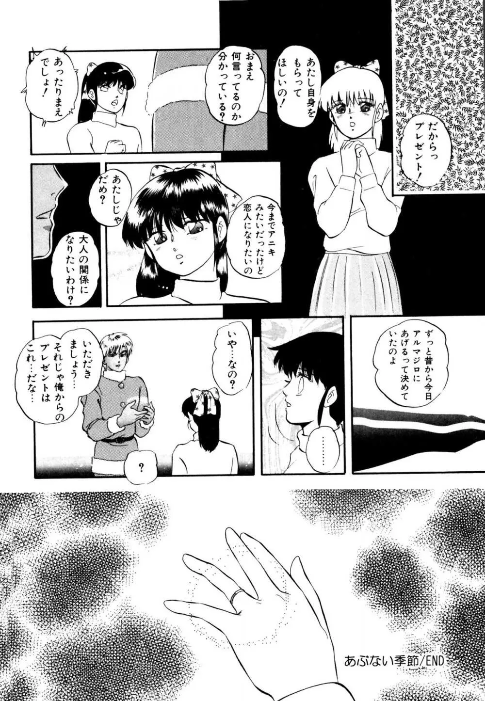 あの子はミラクル 208ページ