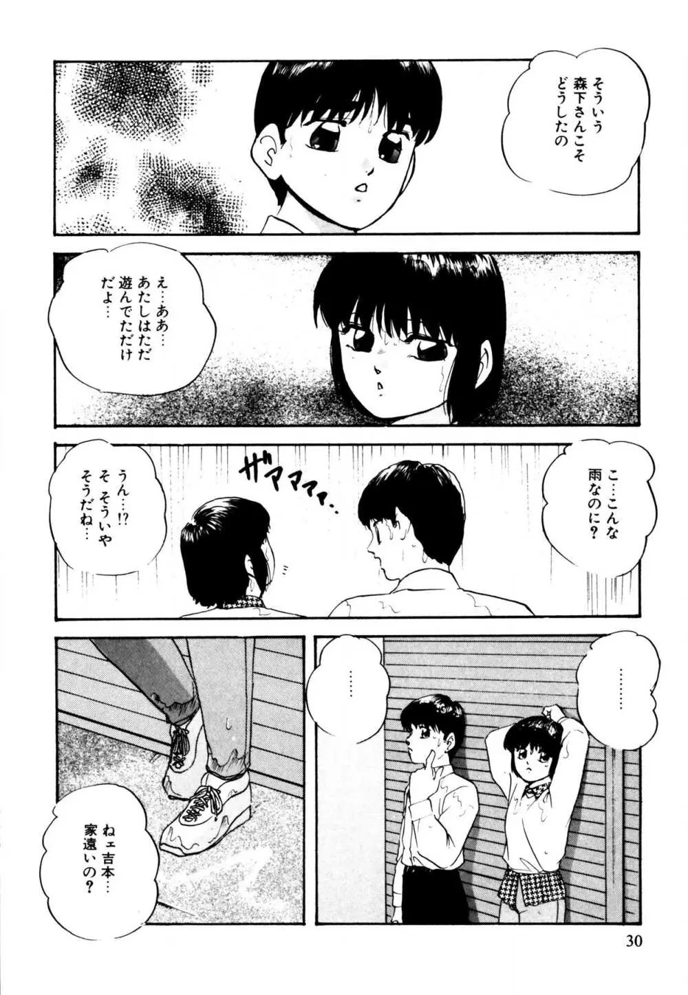 あの子はミラクル 30ページ