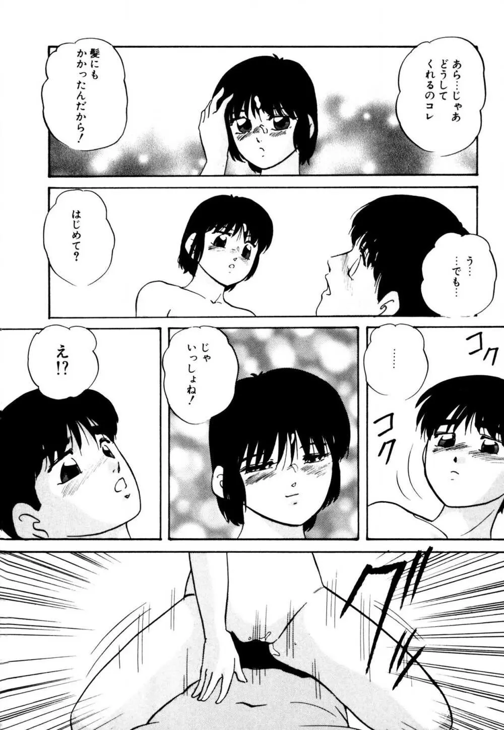 あの子はミラクル 47ページ