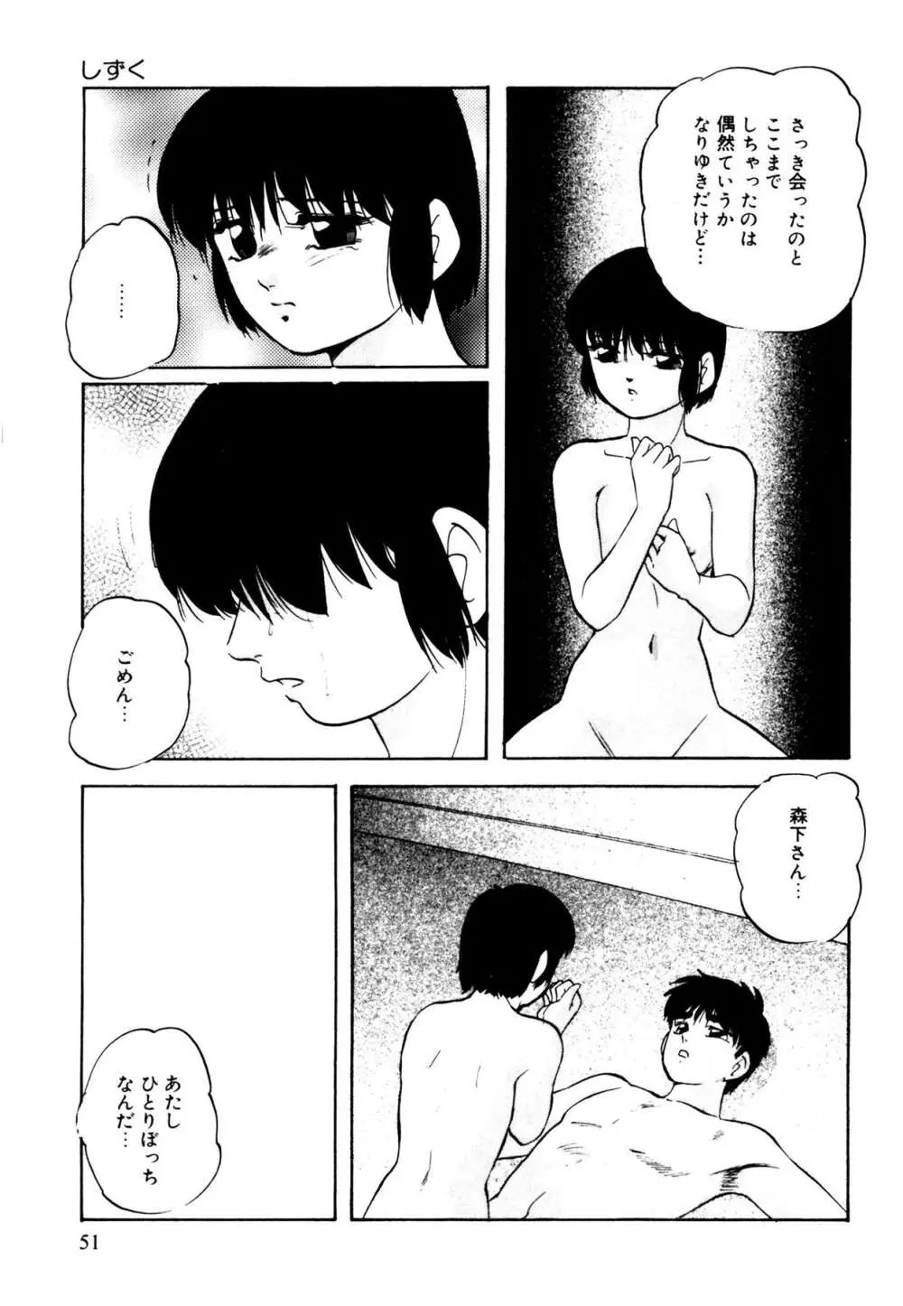 あの子はミラクル 51ページ