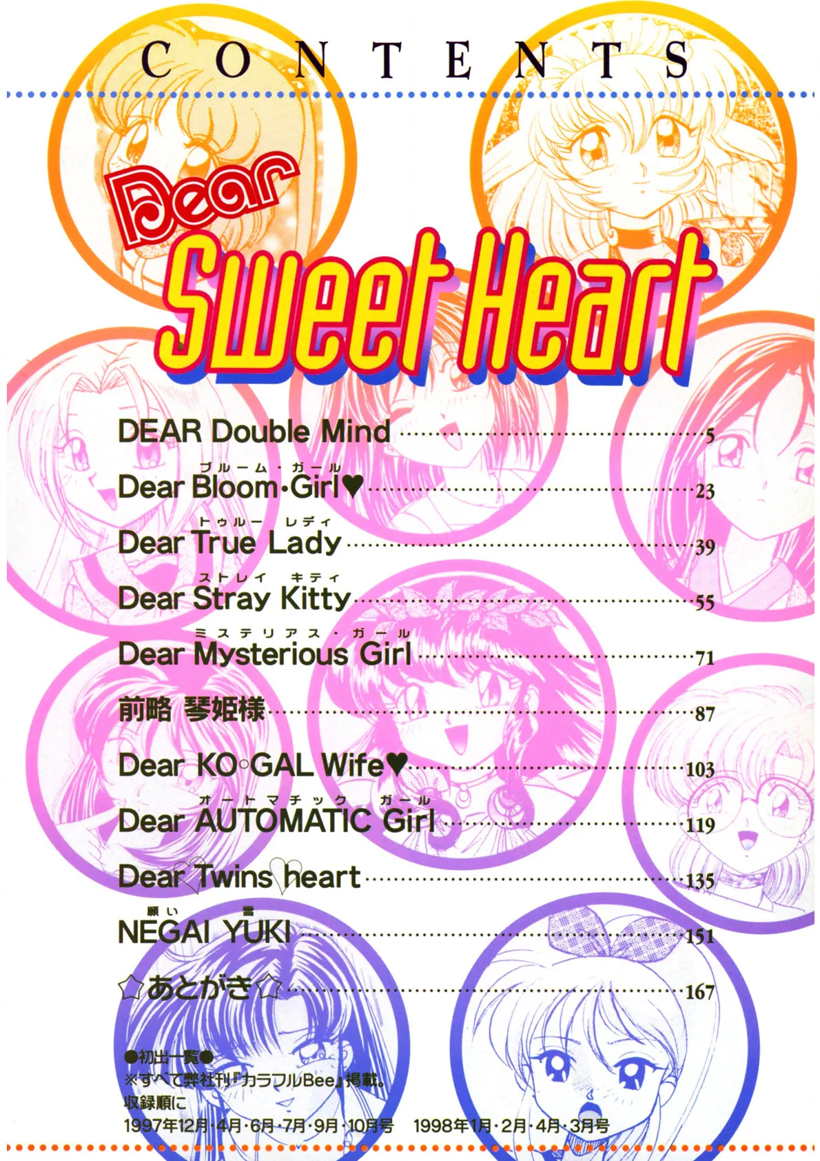 Dear Sweet Heart 3ページ