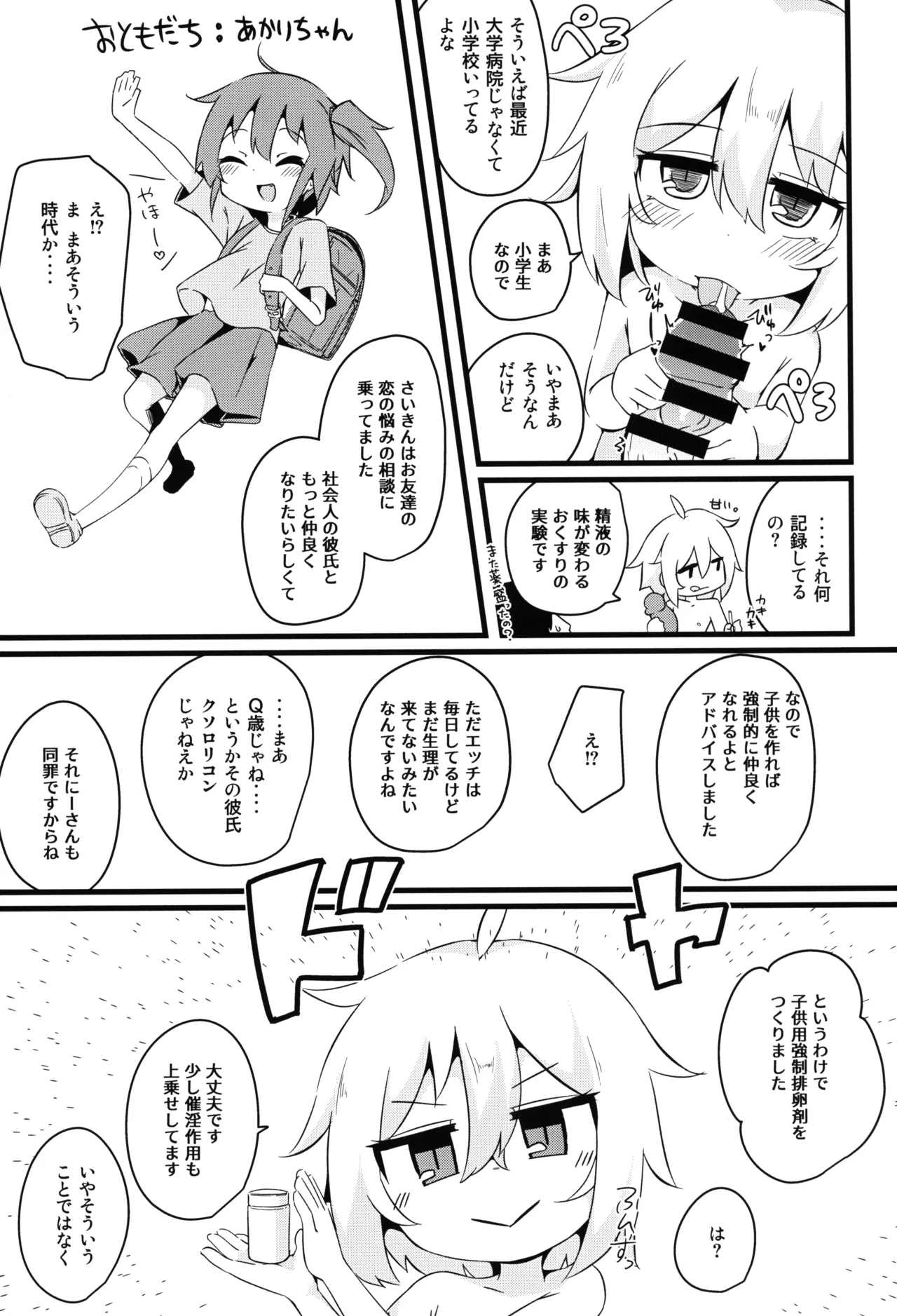 ひとけたふぇすてぃばる! 104ページ