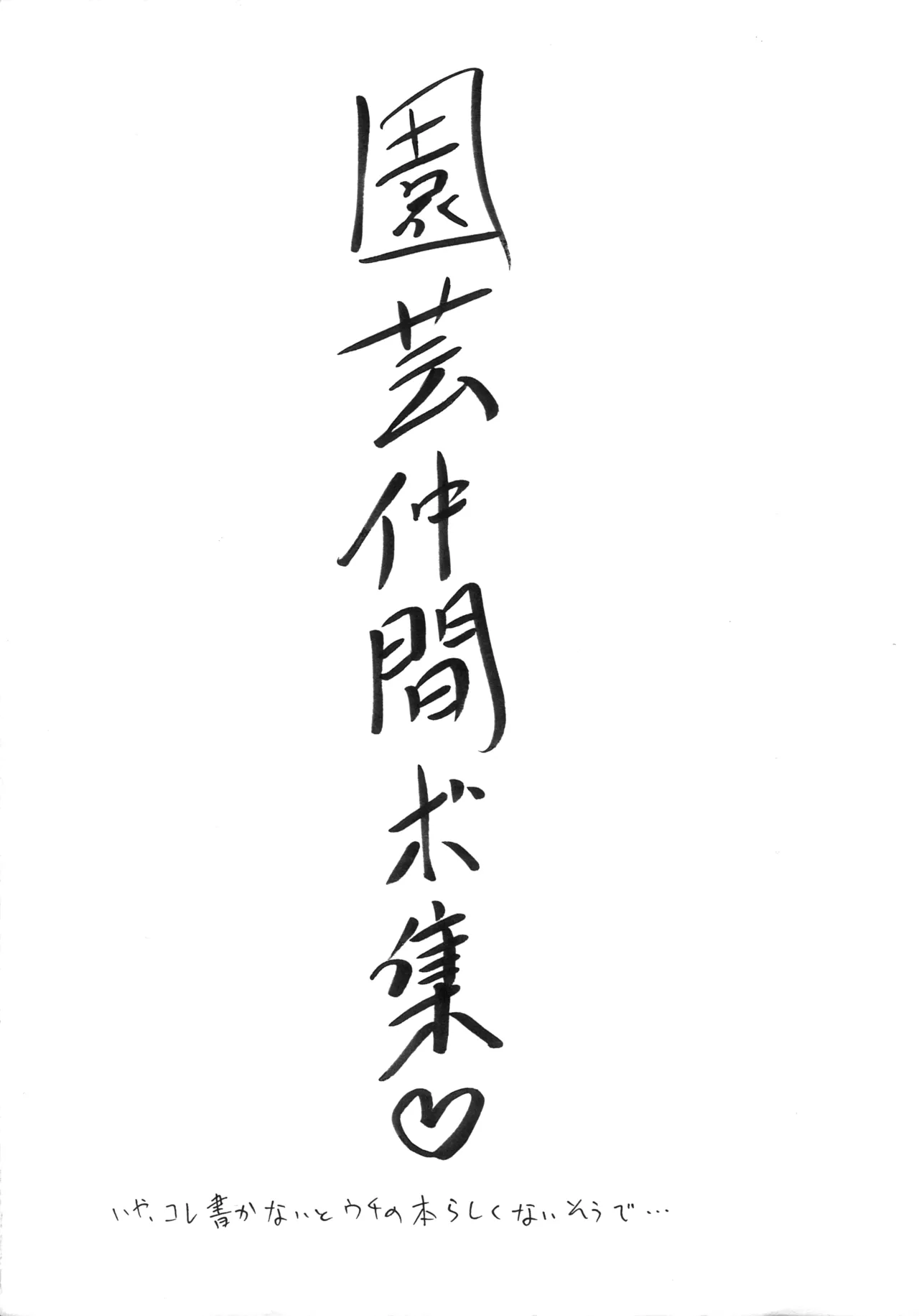 来年は中学生 8ページ