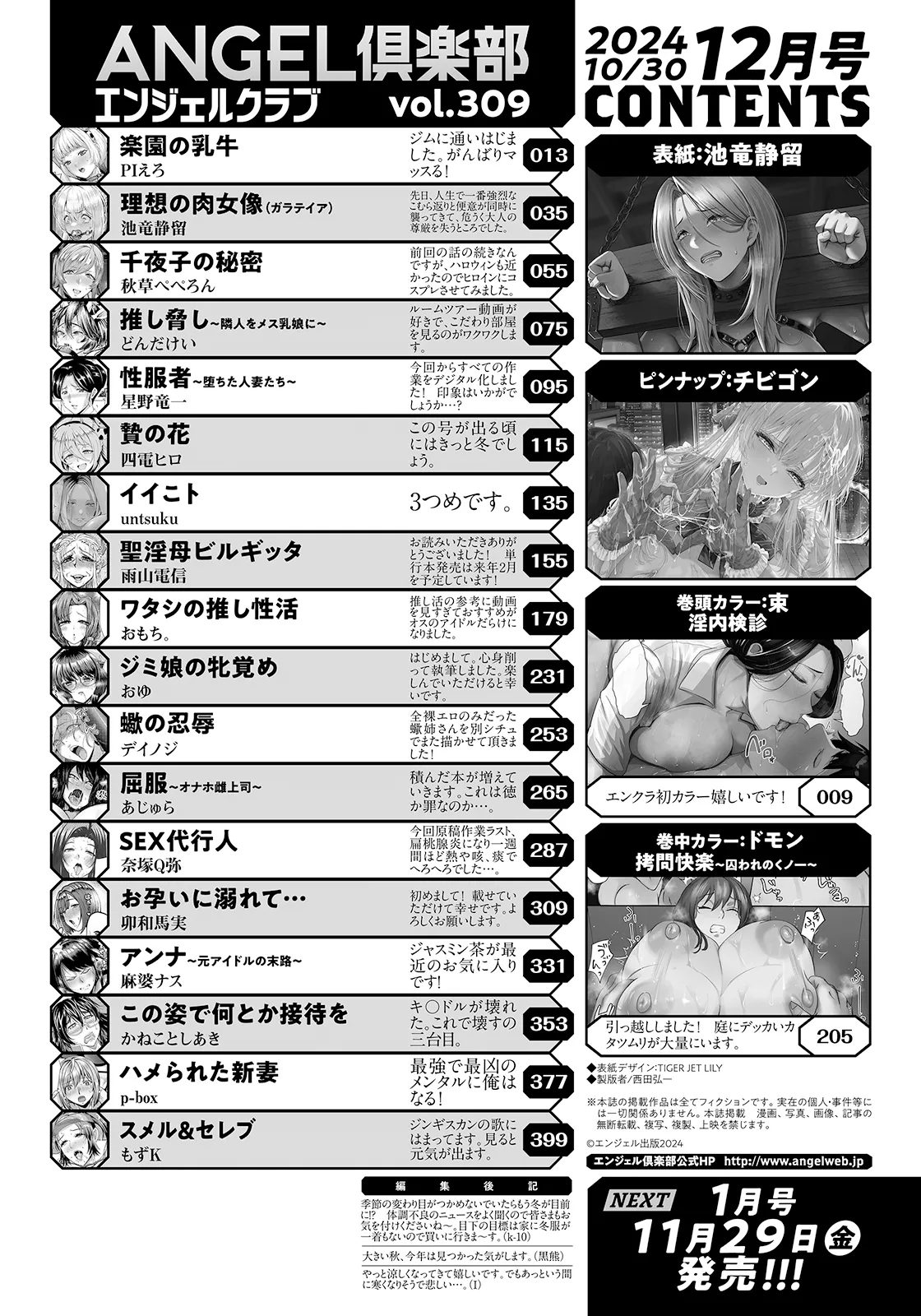 ANGEL 倶楽部 2024年12月号 4ページ