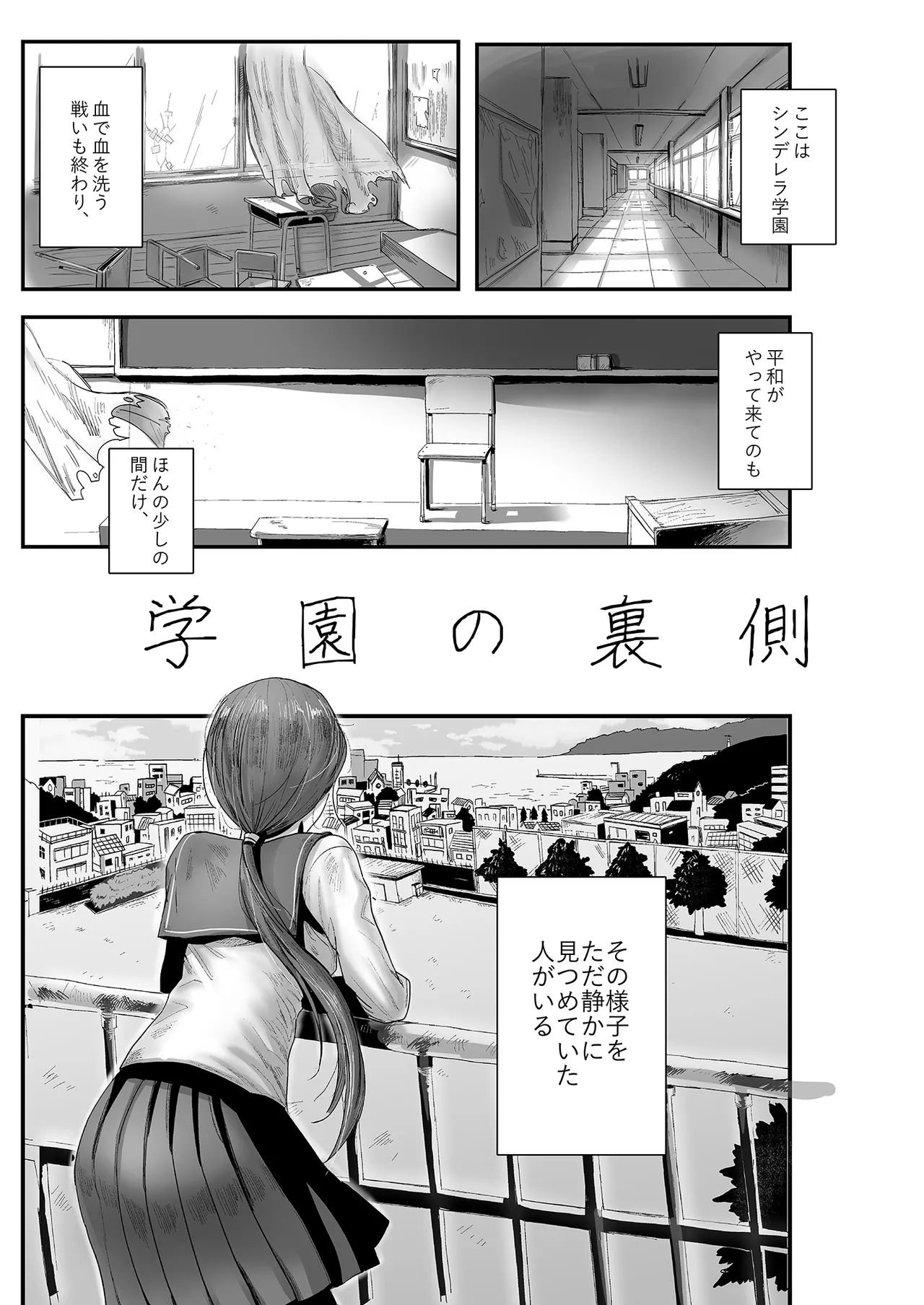 学園の裏側 3ページ