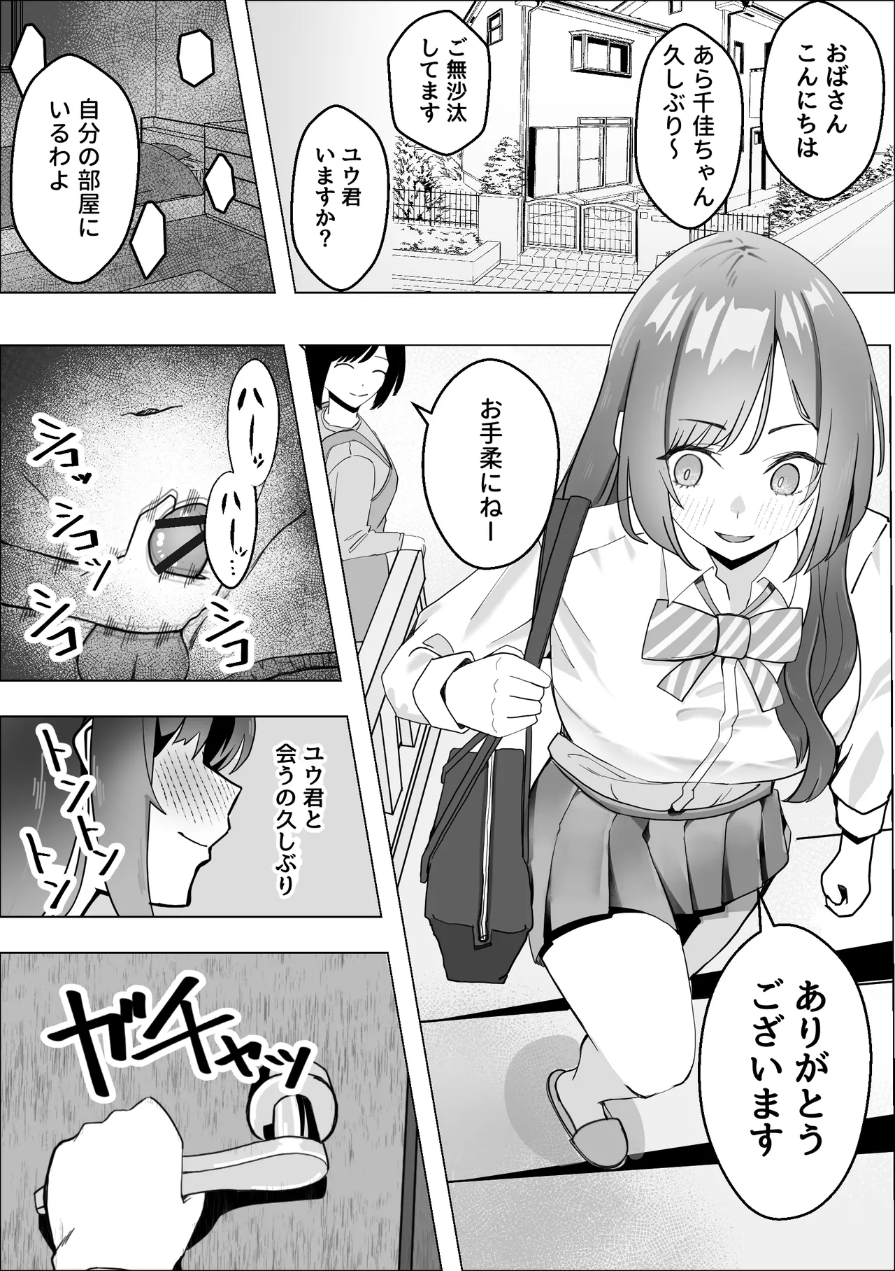 幼馴染のギャルが僕を性欲処理に使っている件 3ページ