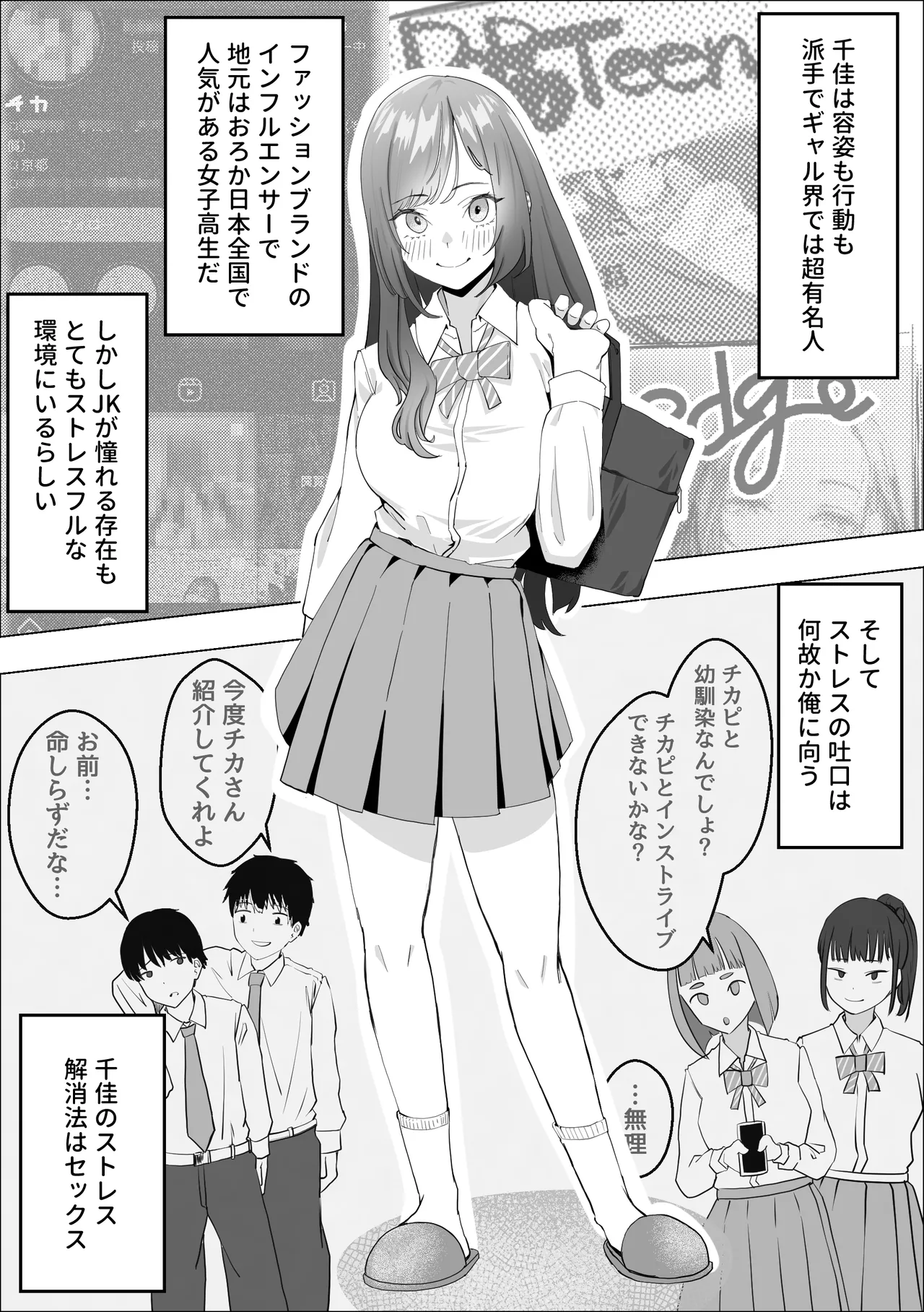 幼馴染のギャルが僕を性欲処理に使っている件 5ページ