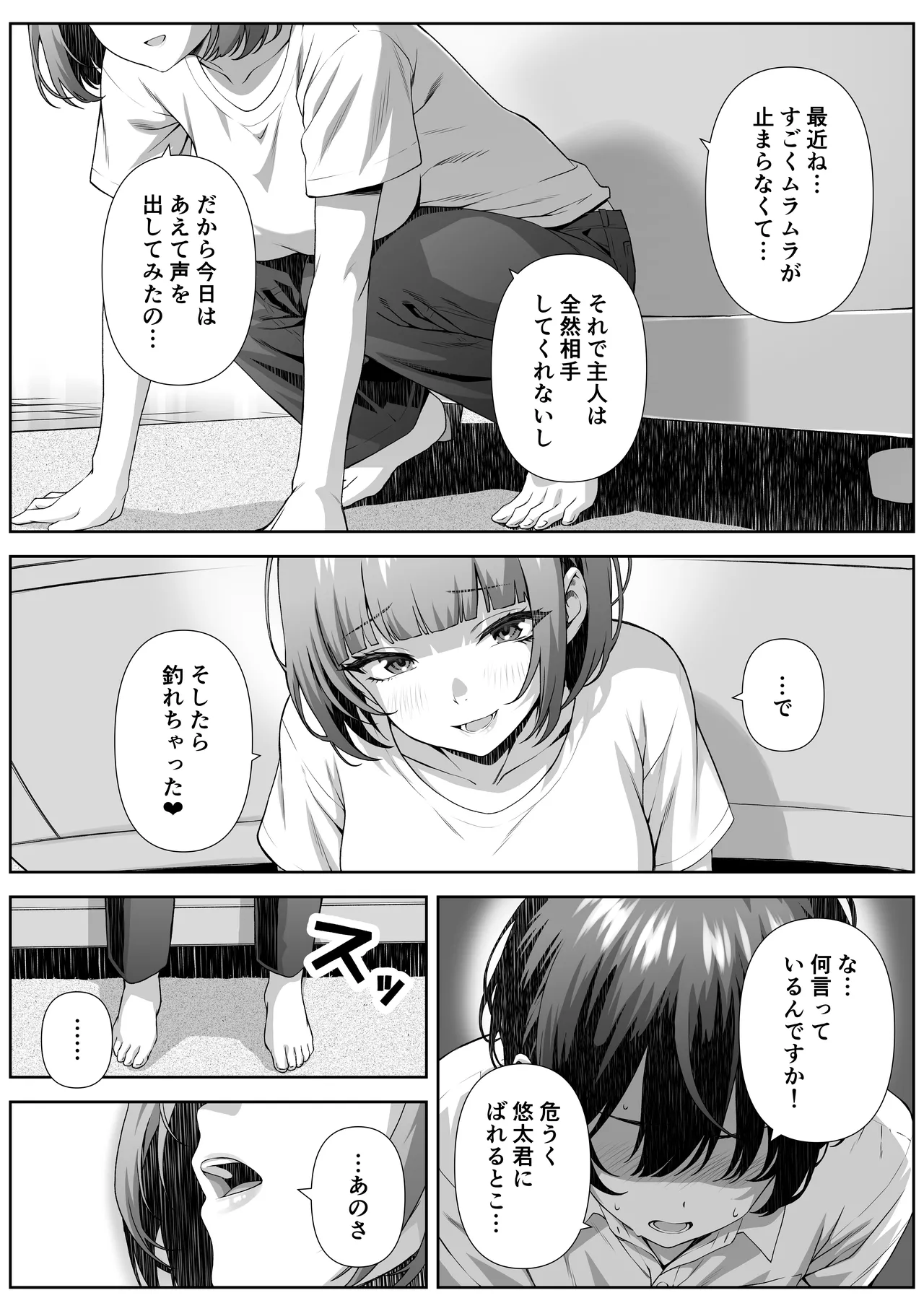 カテキョ先のお母さんとエッチする話 10ページ