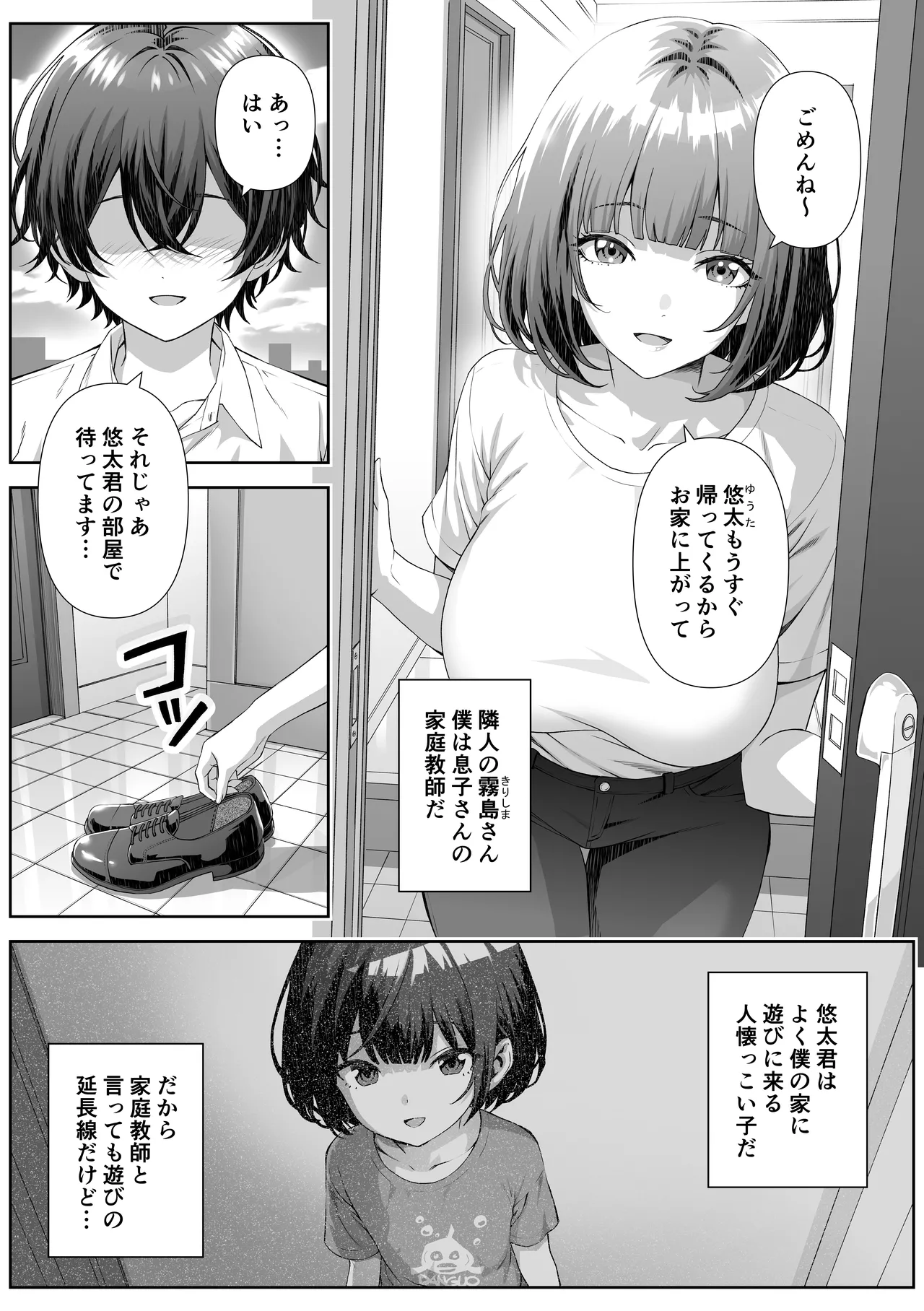 カテキョ先のお母さんとエッチする話 3ページ