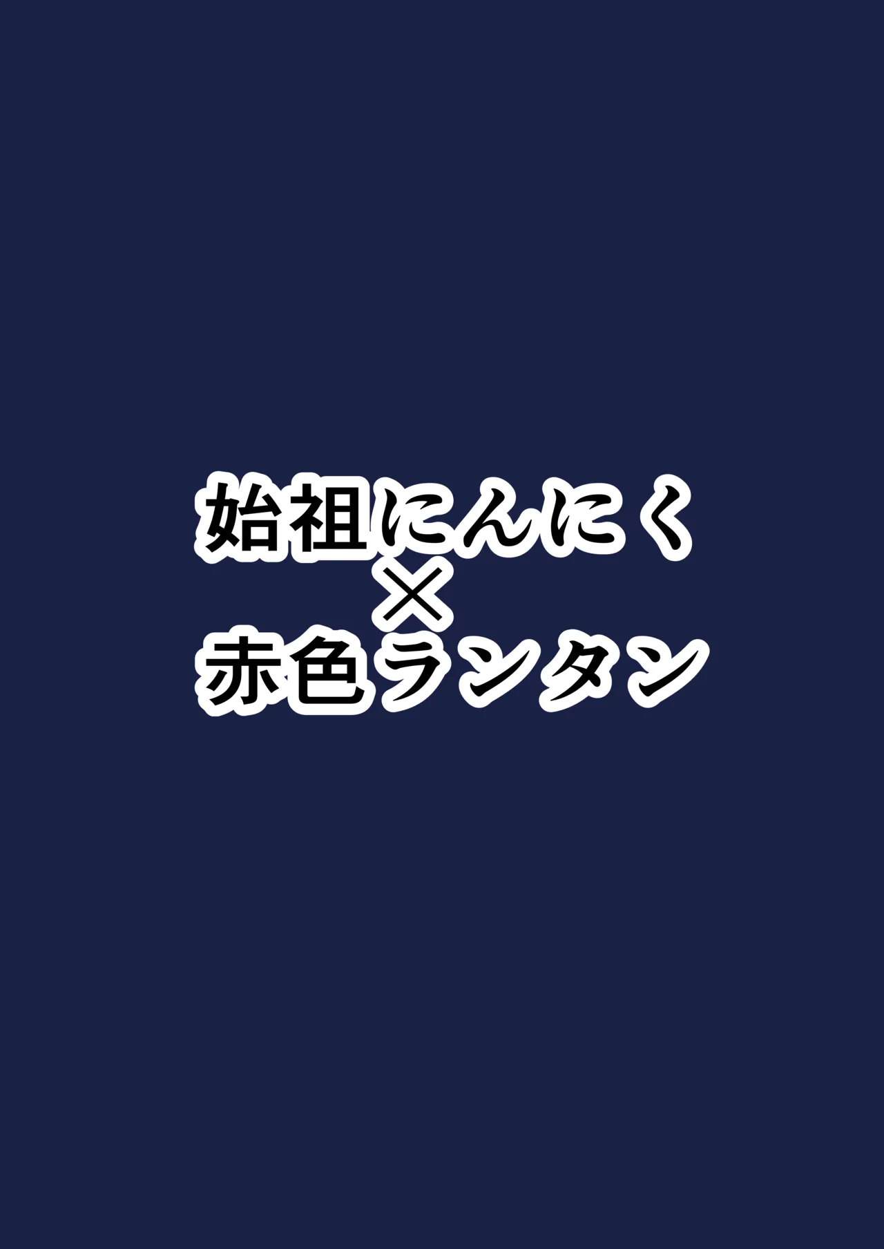 依神ド淫乱ド 28ページ