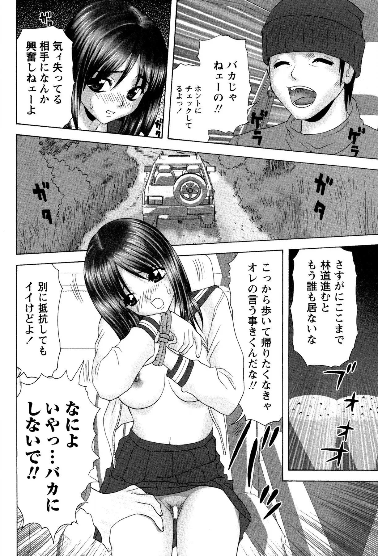 女の子の秘密 102ページ