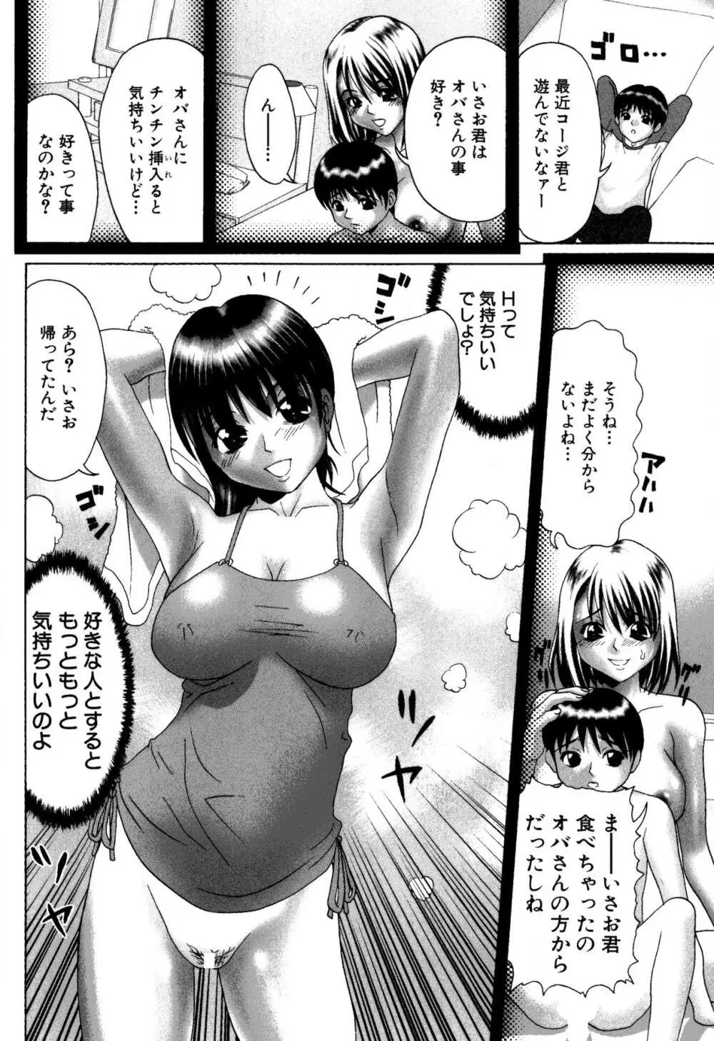 女の子の秘密 146ページ