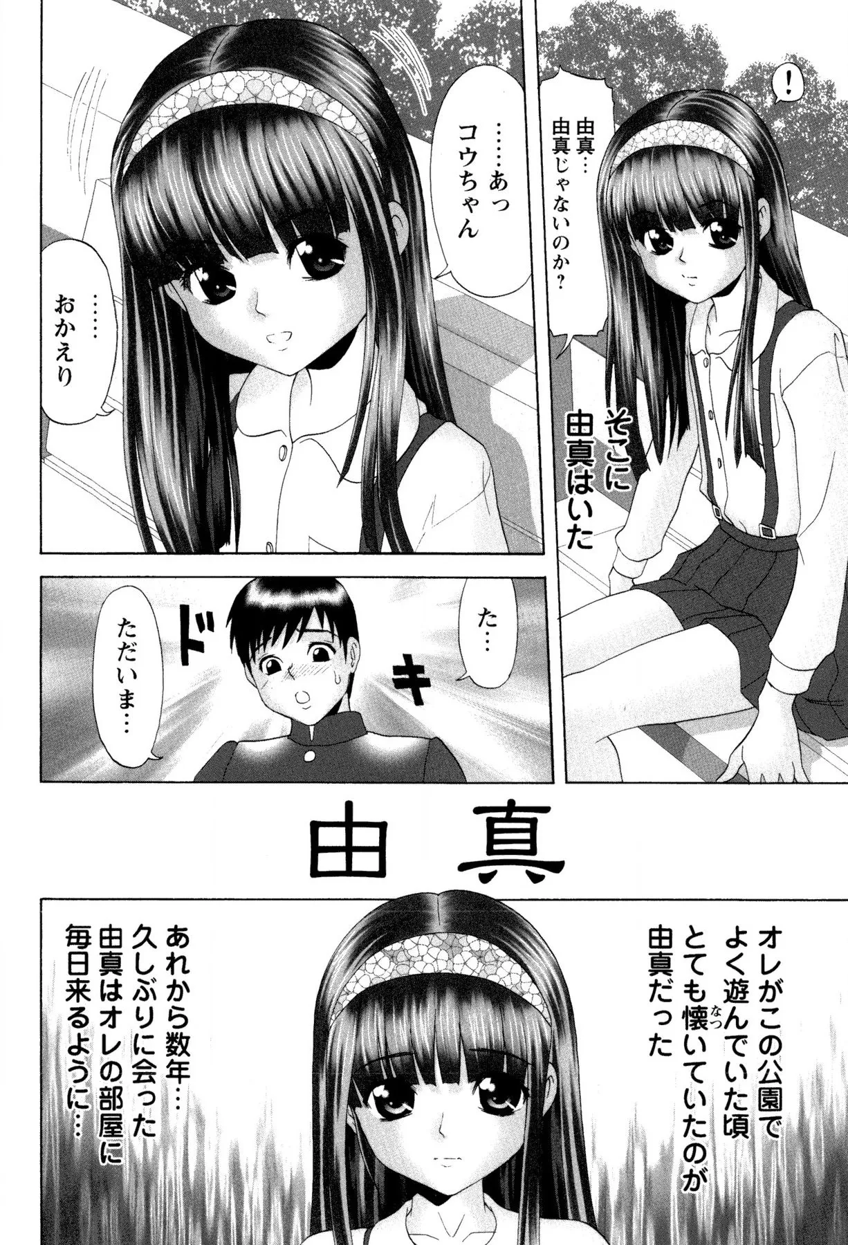 女の子の秘密 20ページ