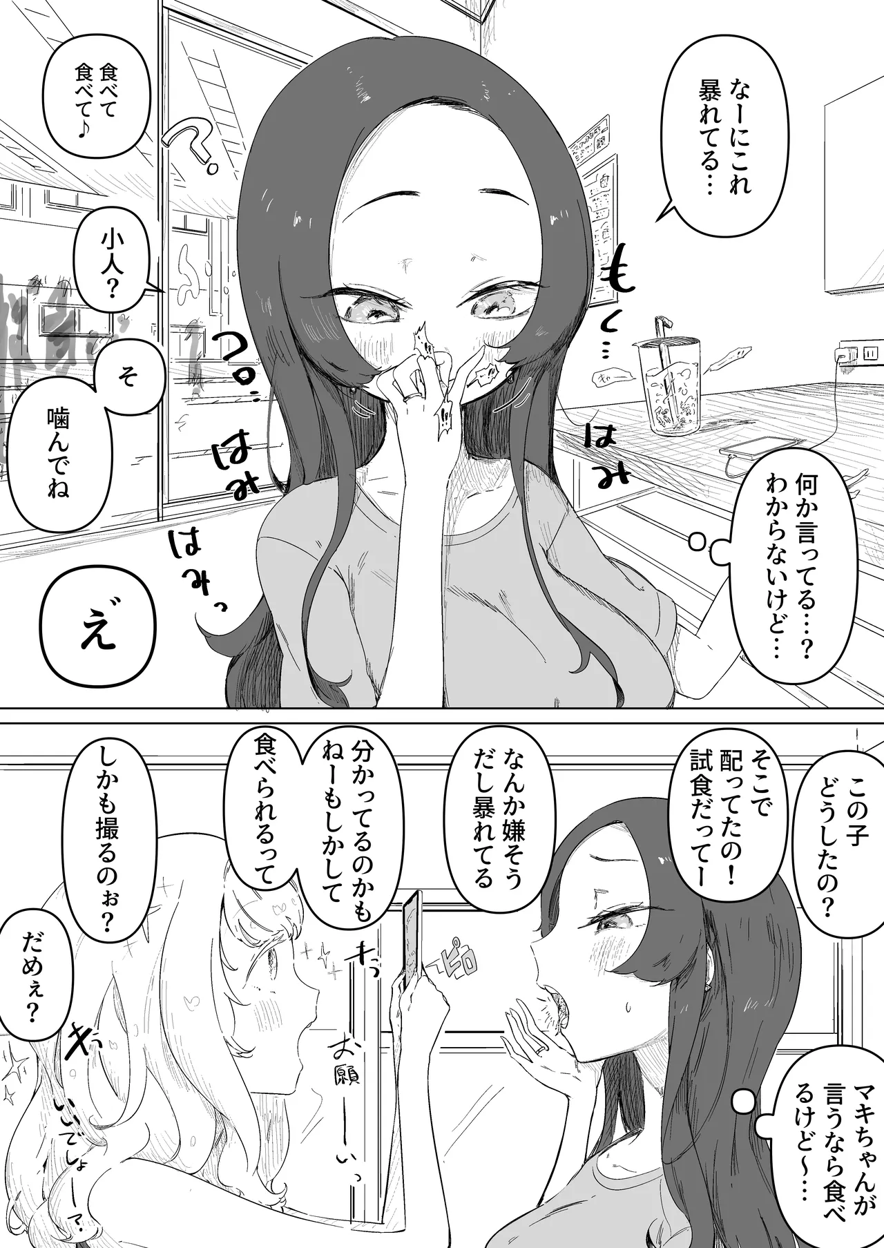 ムカつく女を噛み潰してもらう 5ページ