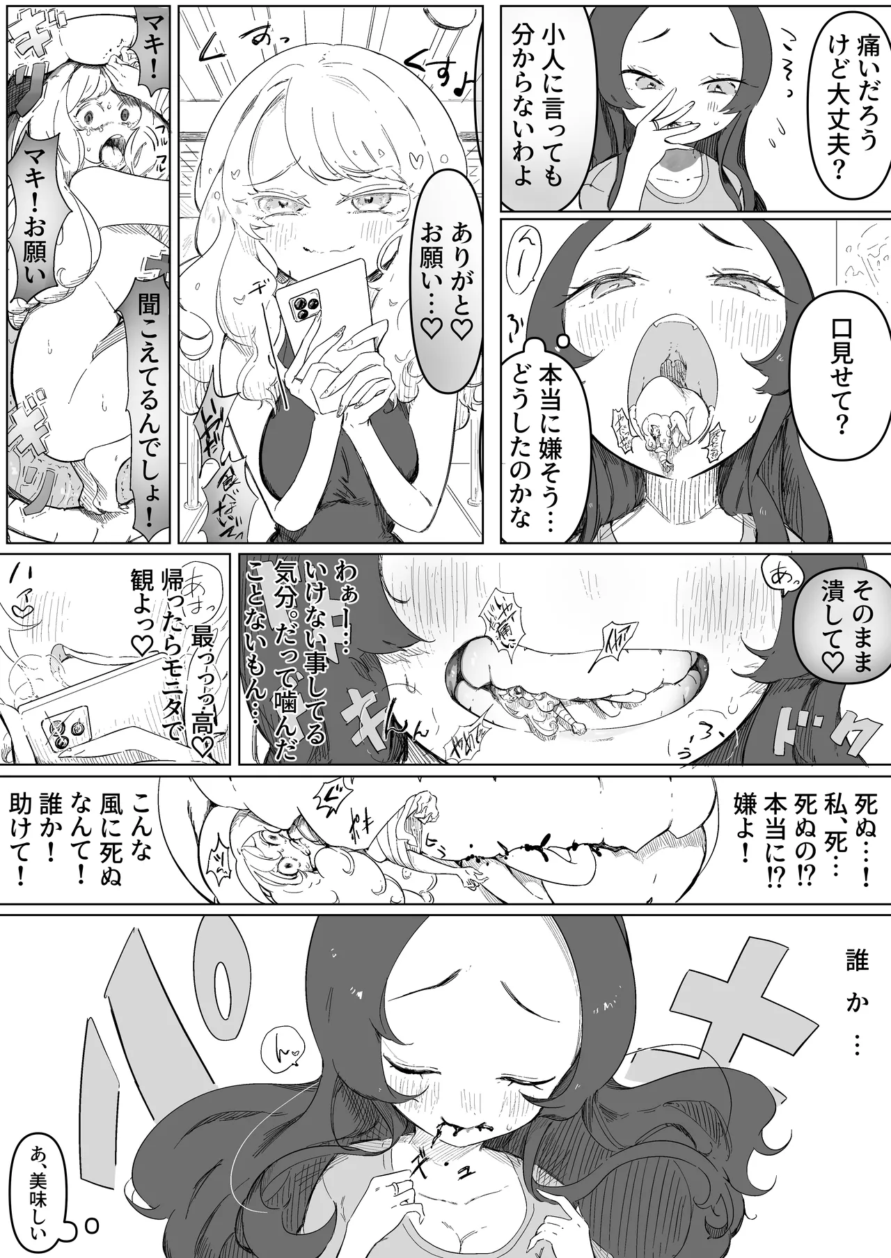 ムカつく女を噛み潰してもらう 6ページ