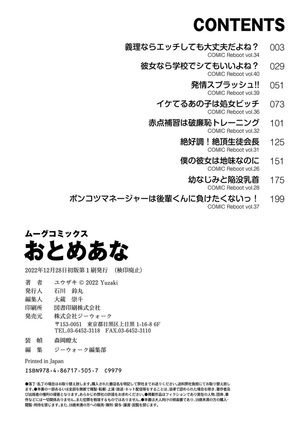 おとめあな 227ページ