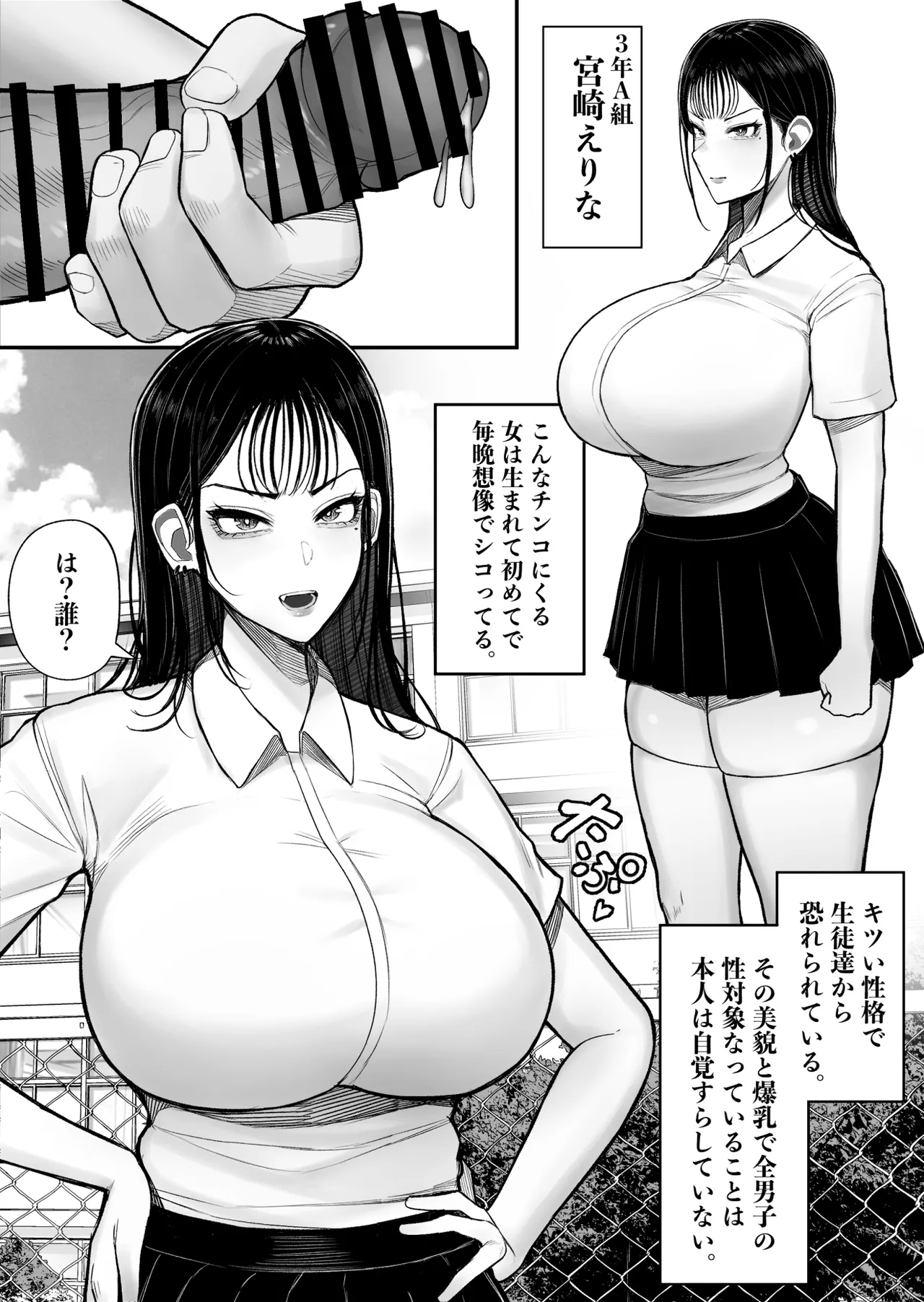 村の奇習で爆乳ヤンキーとヤれた話 4ページ