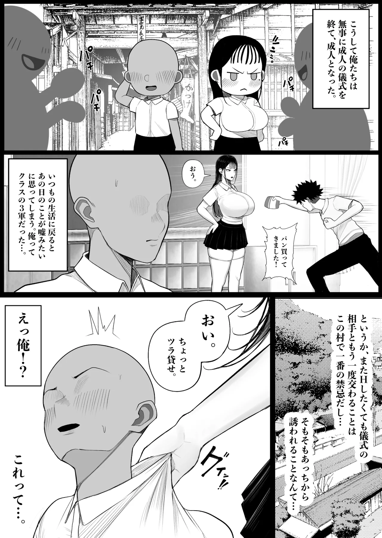 村の奇習で爆乳ヤンキーとヤれた話 42ページ