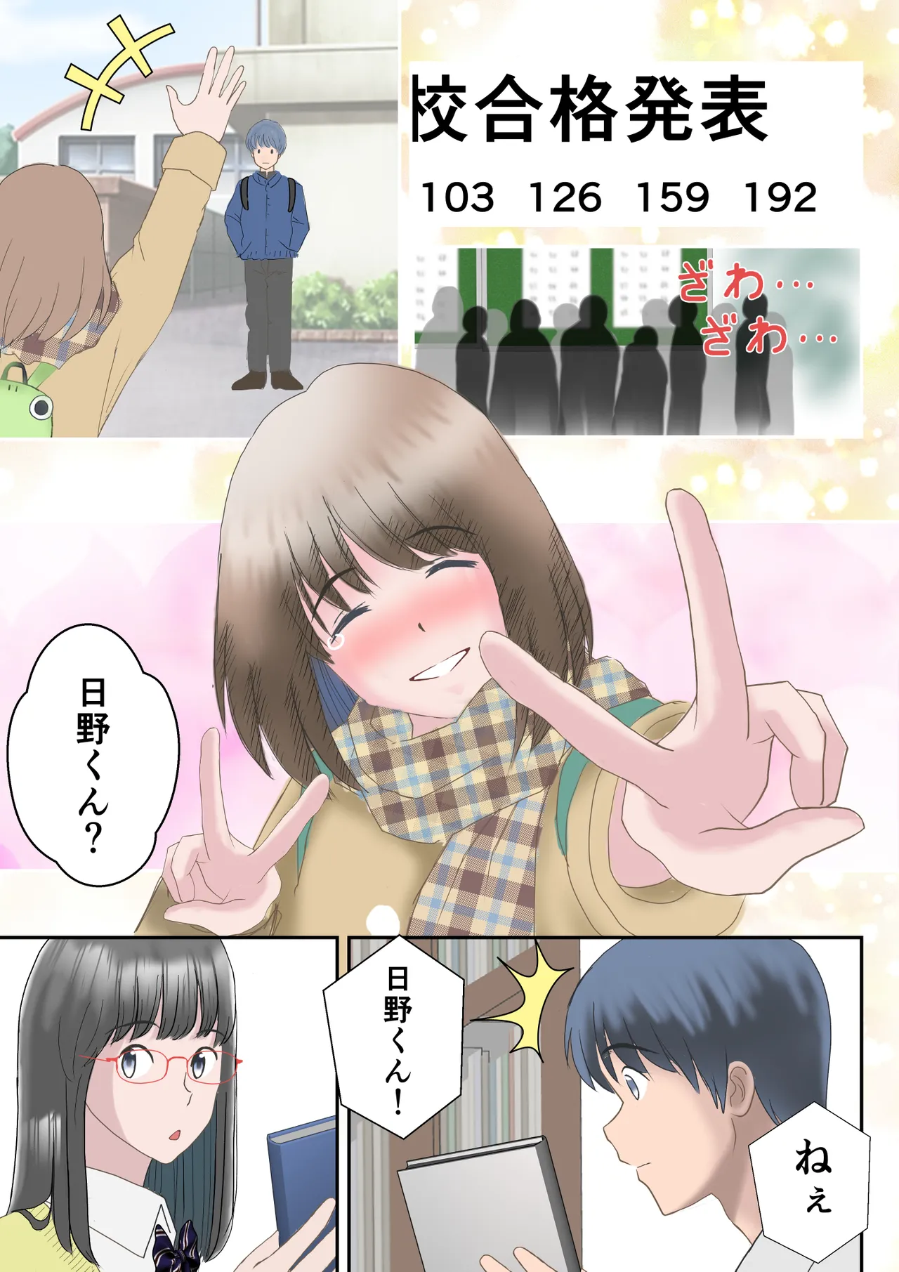 あの日の君は、もういない。 19ページ