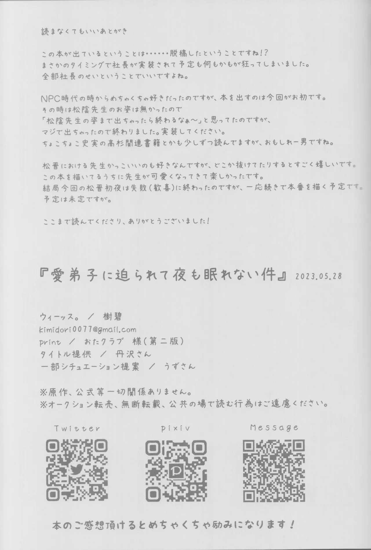 愛弟子に迫られて夜も眠れない件 41ページ