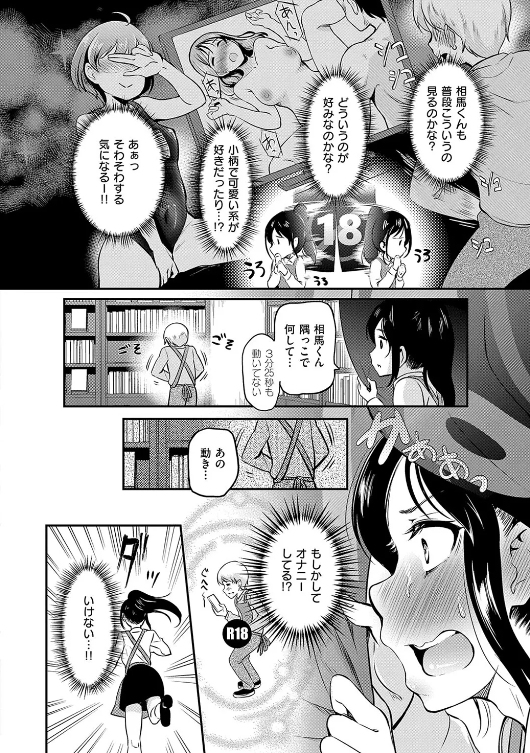 もう…へんたいっ【電子版限定特典付き】 154ページ