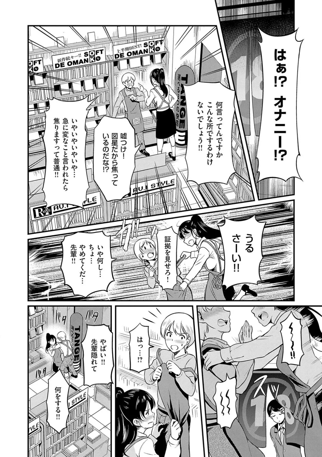 もう…へんたいっ【電子版限定特典付き】 156ページ