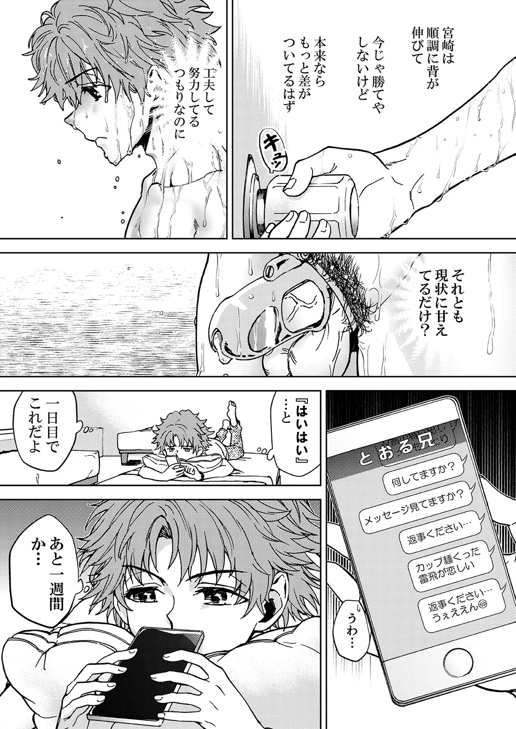 Raito Manga 8ページ