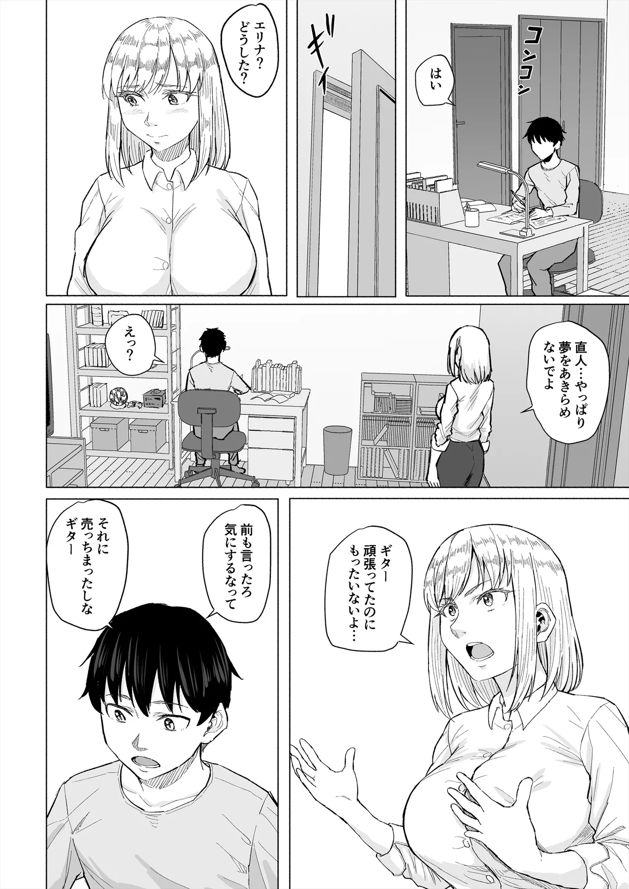 幼なじみは借金のカタとして親父に抱かれる 19ページ