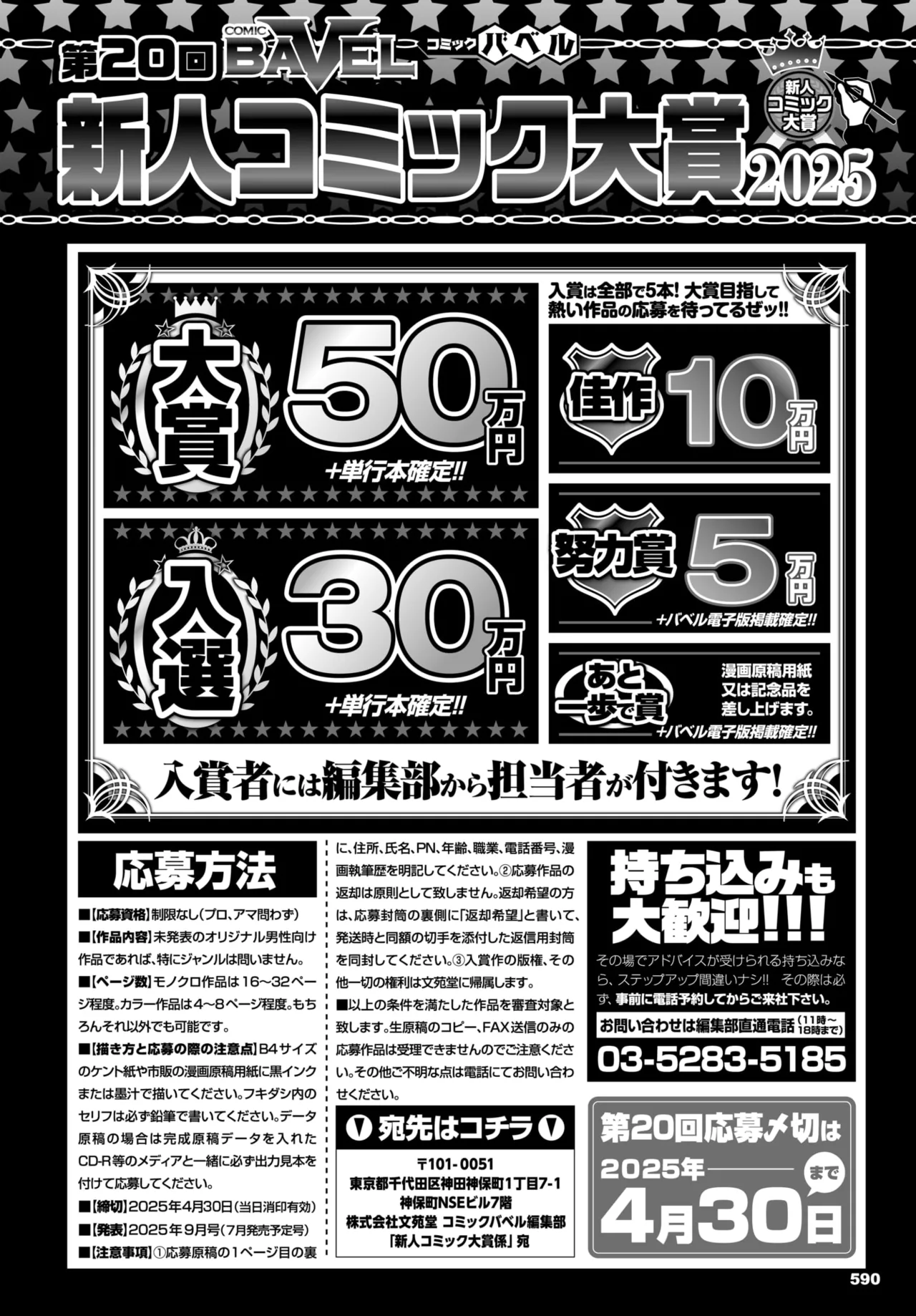 COMIC BAVEL 2025年1月号 590ページ