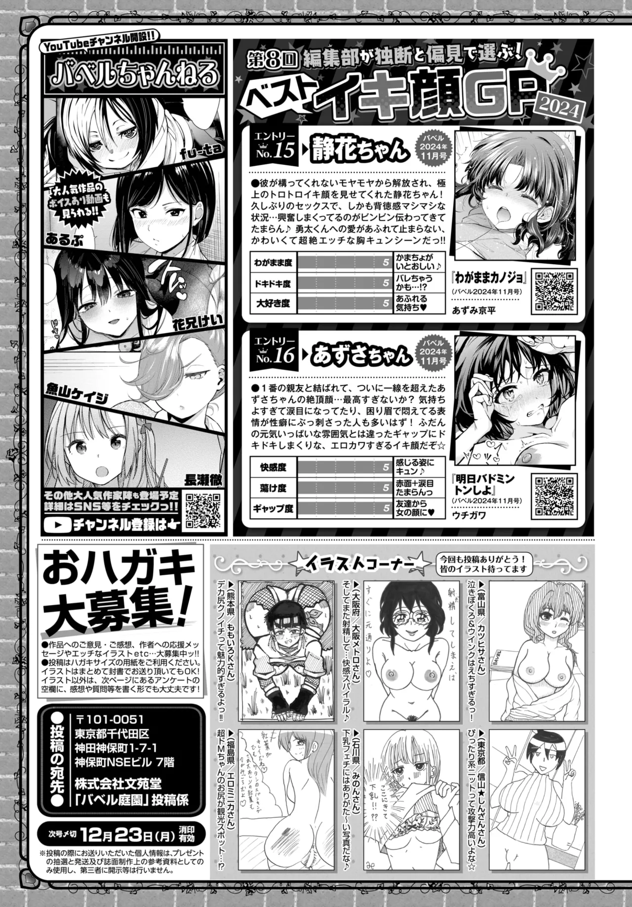 COMIC BAVEL 2025年1月号 594ページ