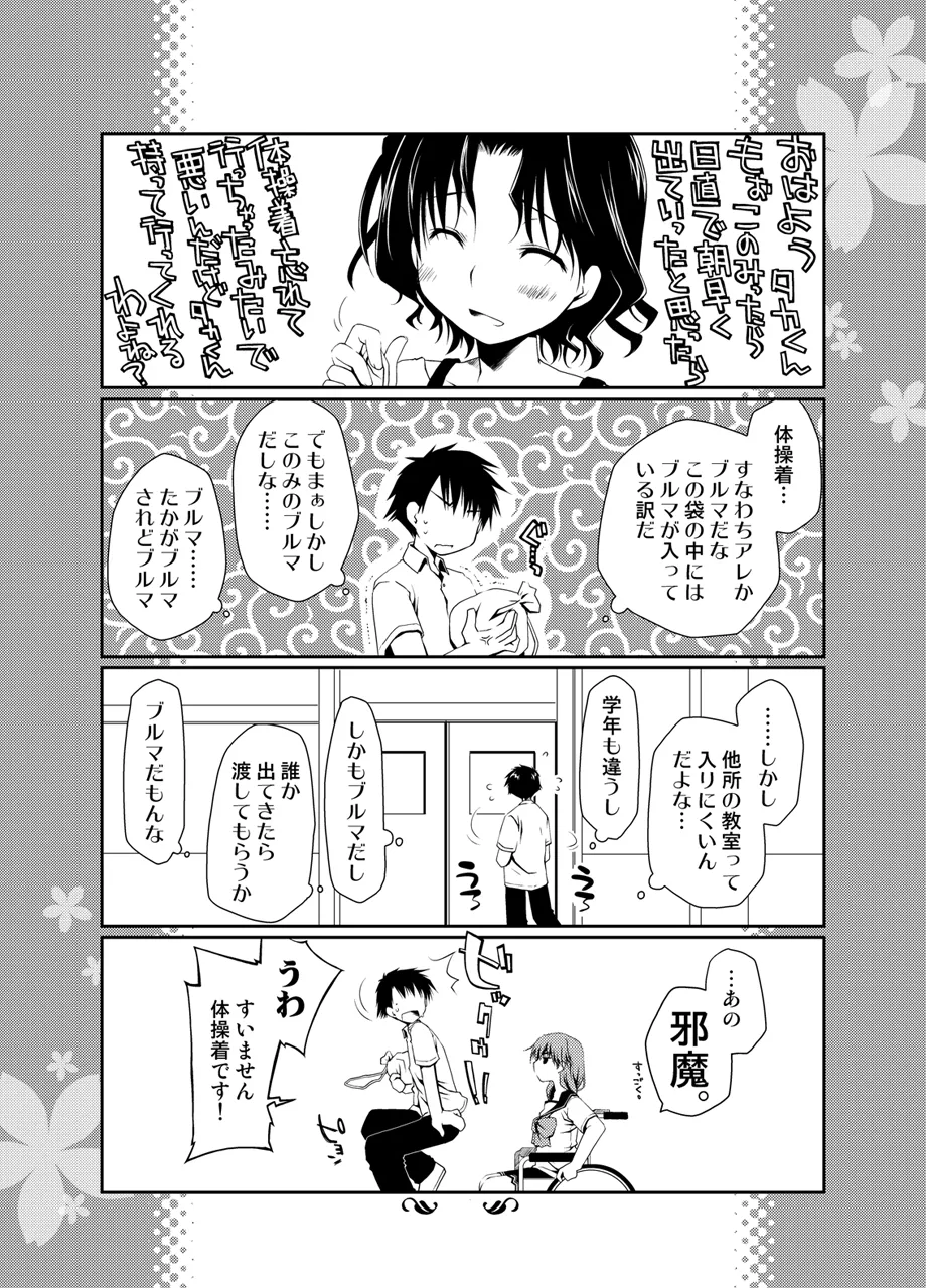 ぽんこつはとまとめ 247ページ