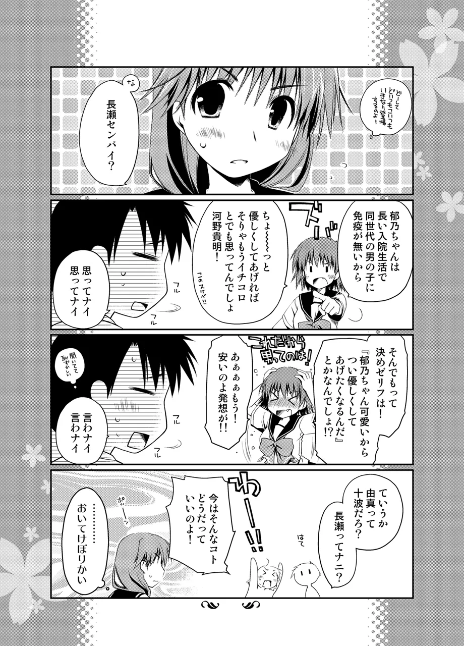 ぽんこつはとまとめ 255ページ